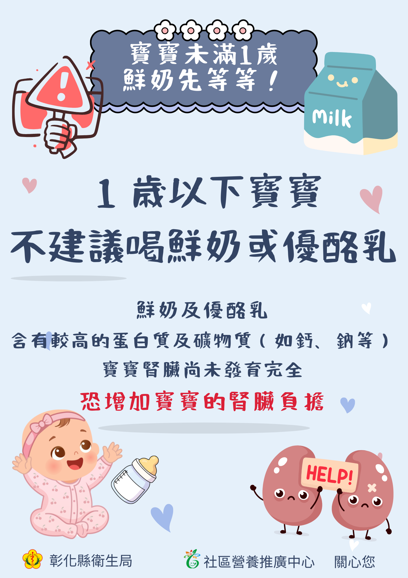寶寶未滿1歲，鮮奶先等等！