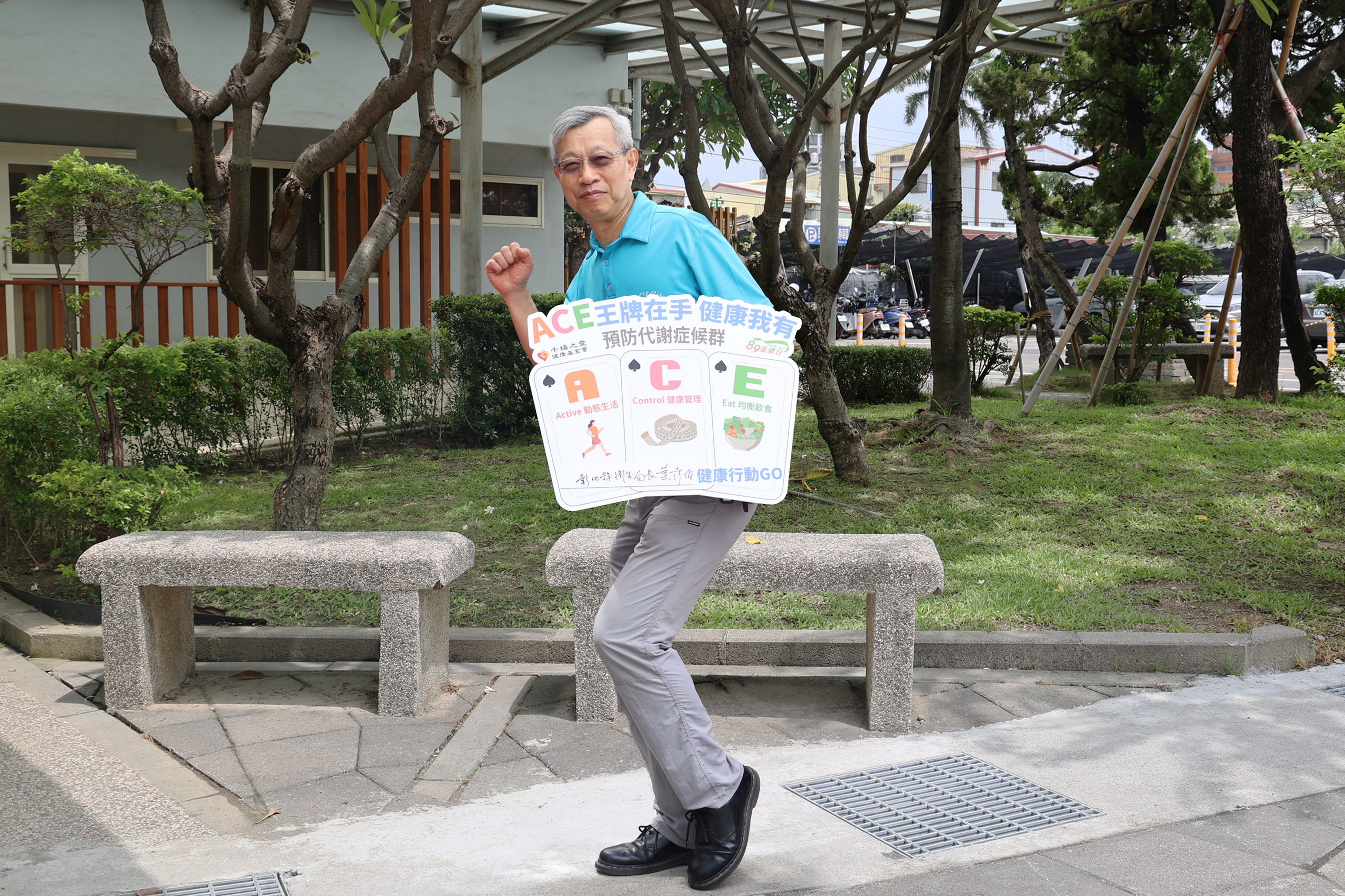 響應89量腰日　ACE王牌在手，健康我有！-圖片1