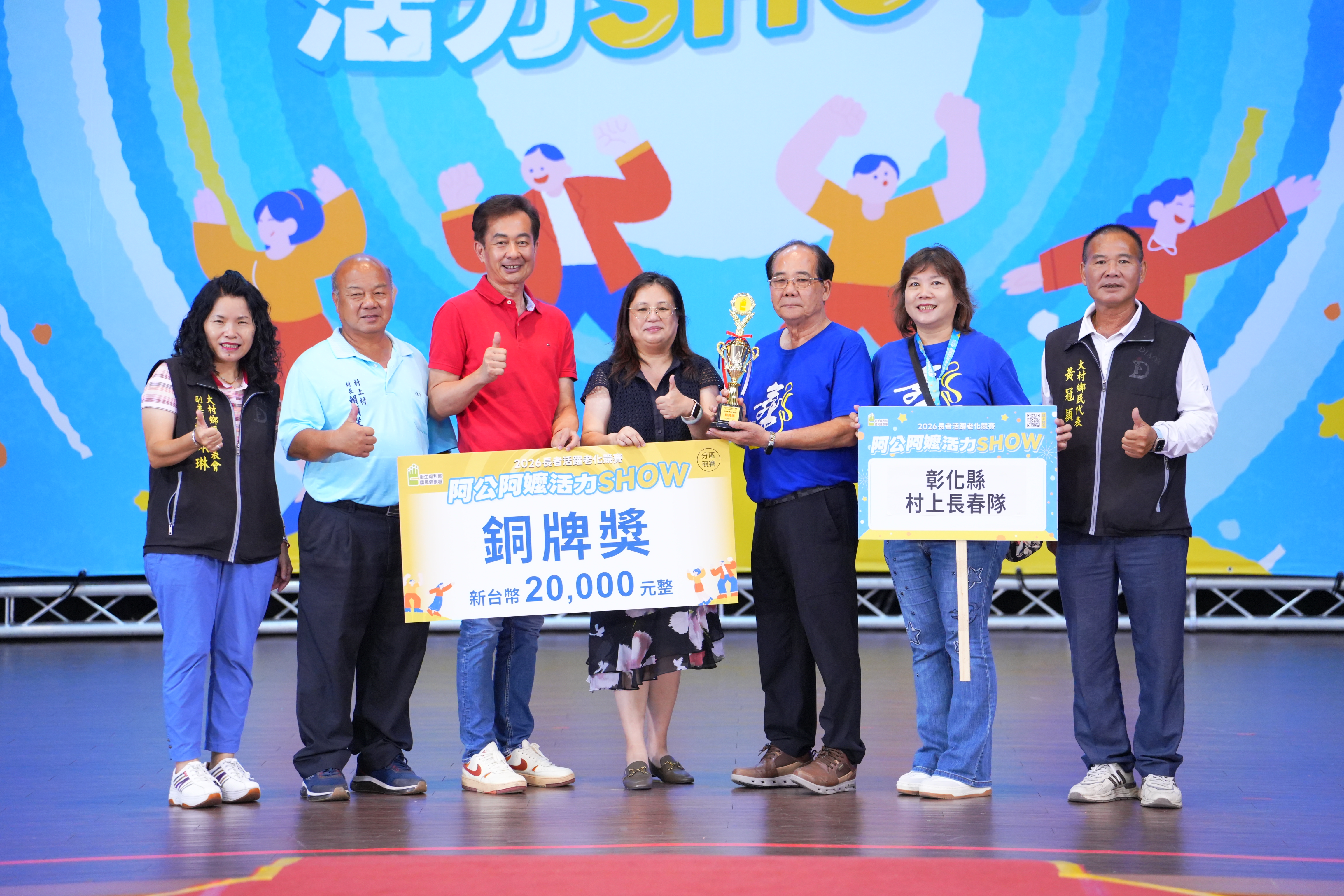 彰化縣「2026阿公阿嬤活力SHOW」參賽隊伍大放異彩，跨世代表演展現健康活力-圖片1