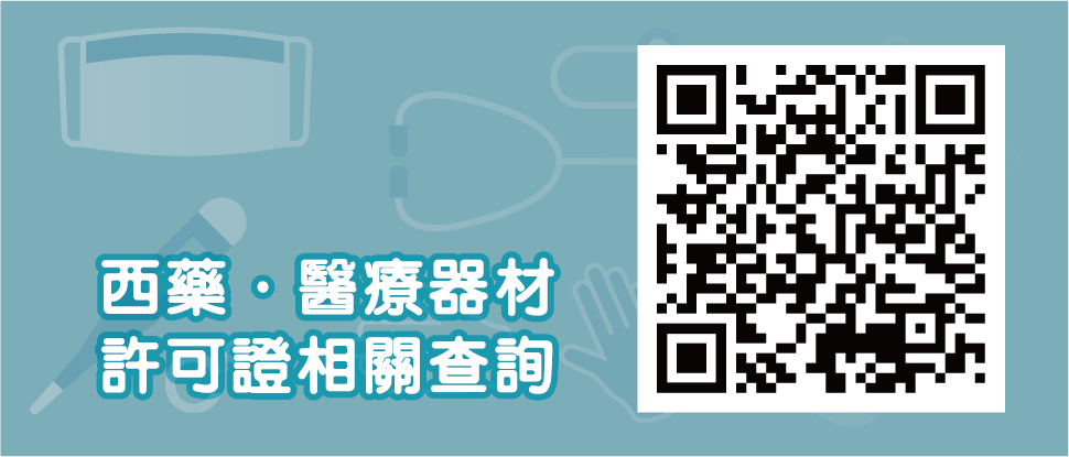 掌握醫療器材！學會檢索醫材大小事