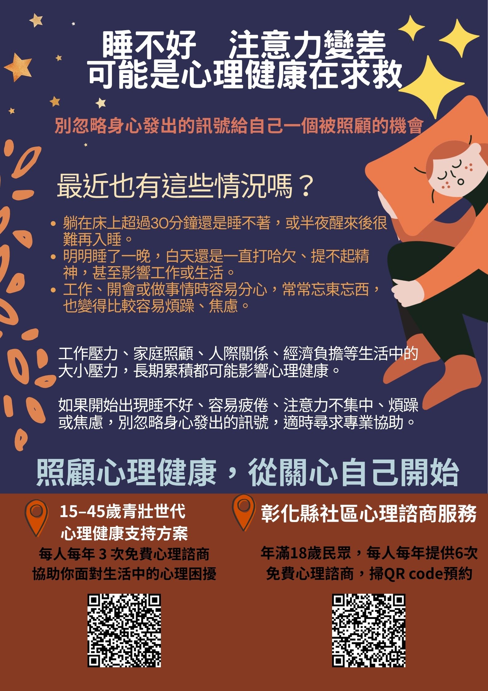 照顧心理健康,從關心自己開始-圖片2