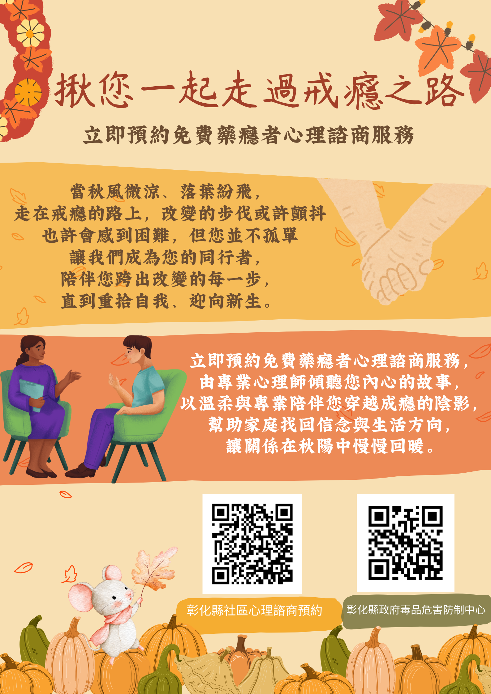 【揪您一起走過戒癮之路．藥癮者心理諮商】-圖片1