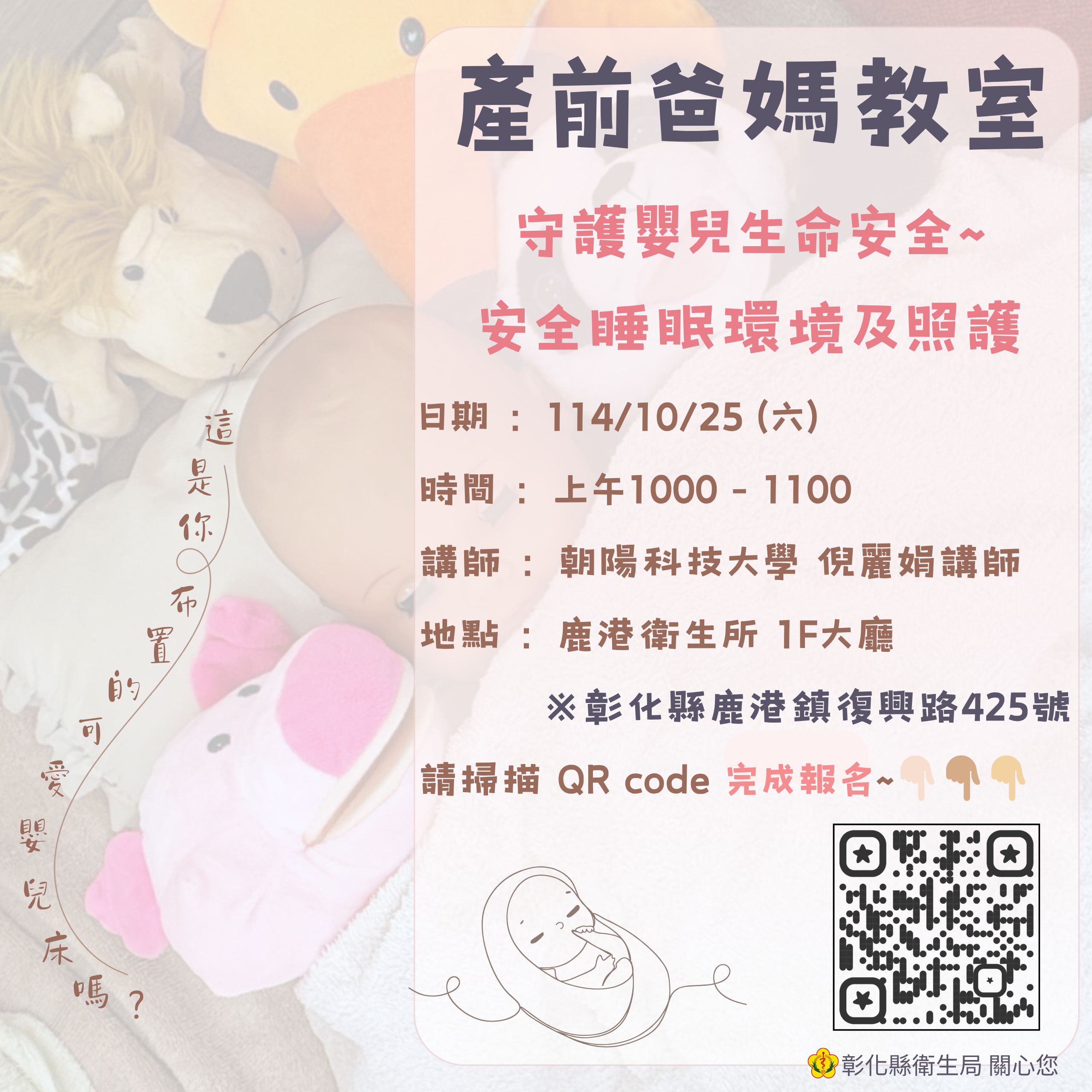 1141025產前爸媽教室