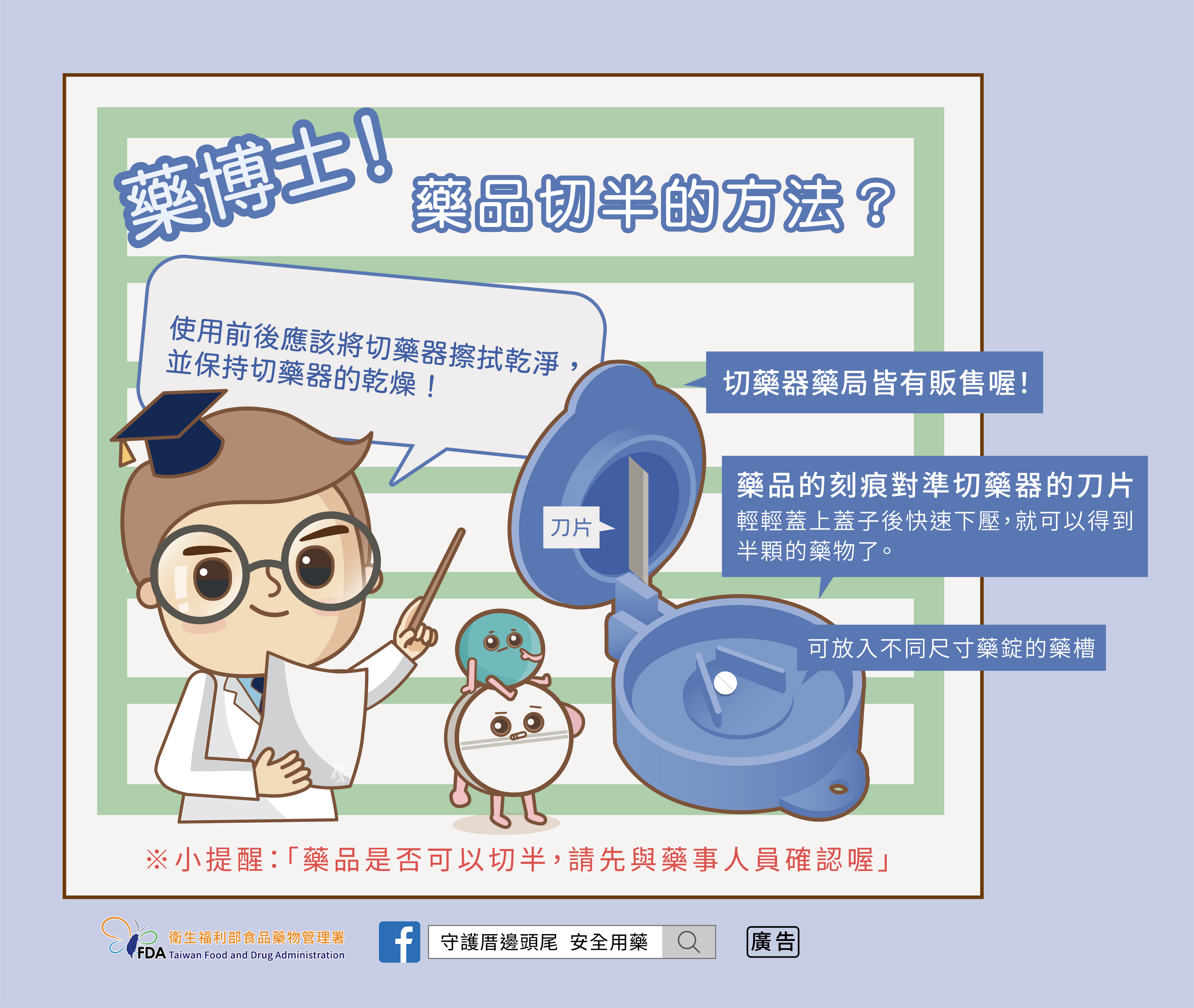 【請問藥品可以切半嗎】-圖片1