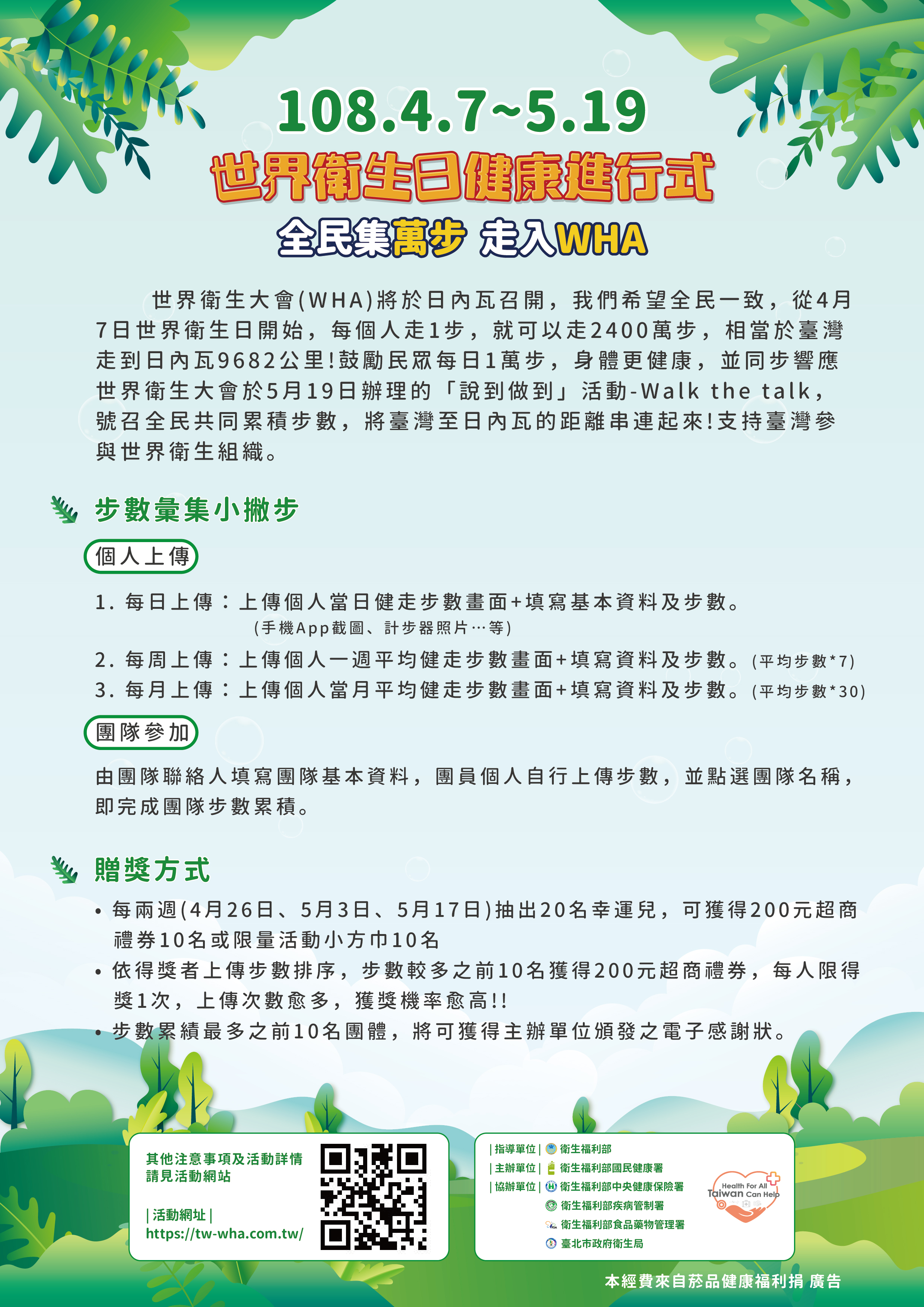 活動辦法