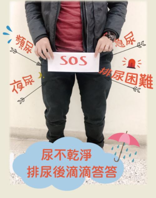 攝護腺罷工？正確就醫用對藥輕鬆尿!