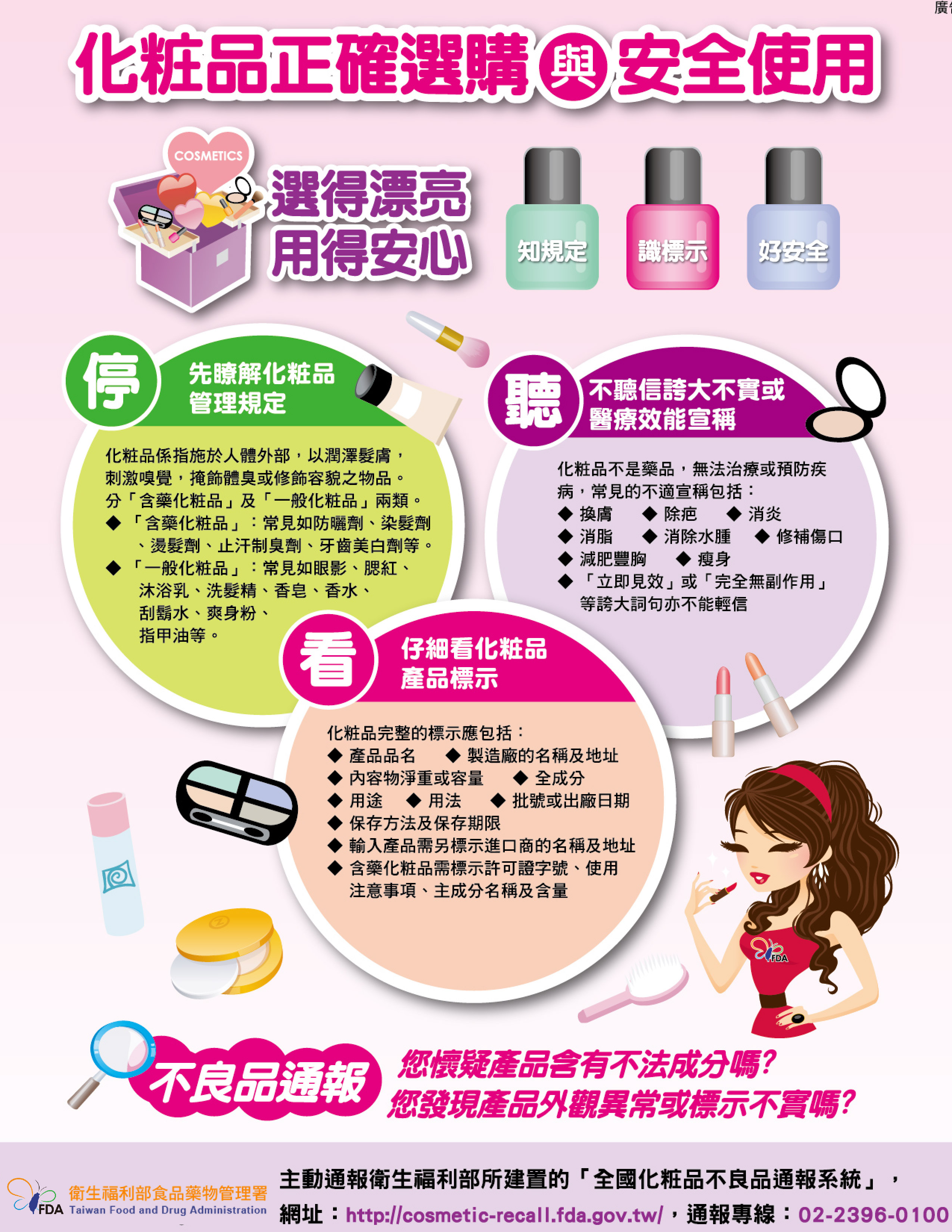 「化」出美麗，看了再粧!