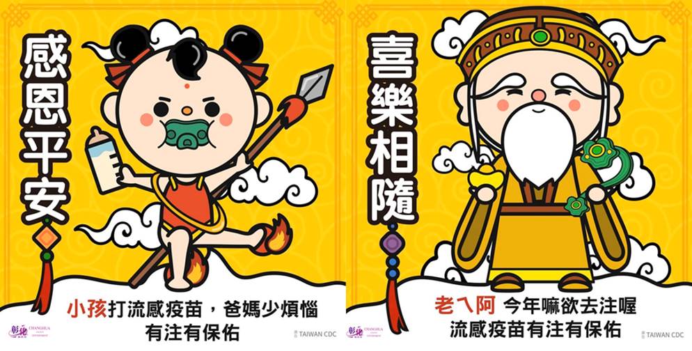 農曆春節將至，民眾應儘速接種流感疫苗