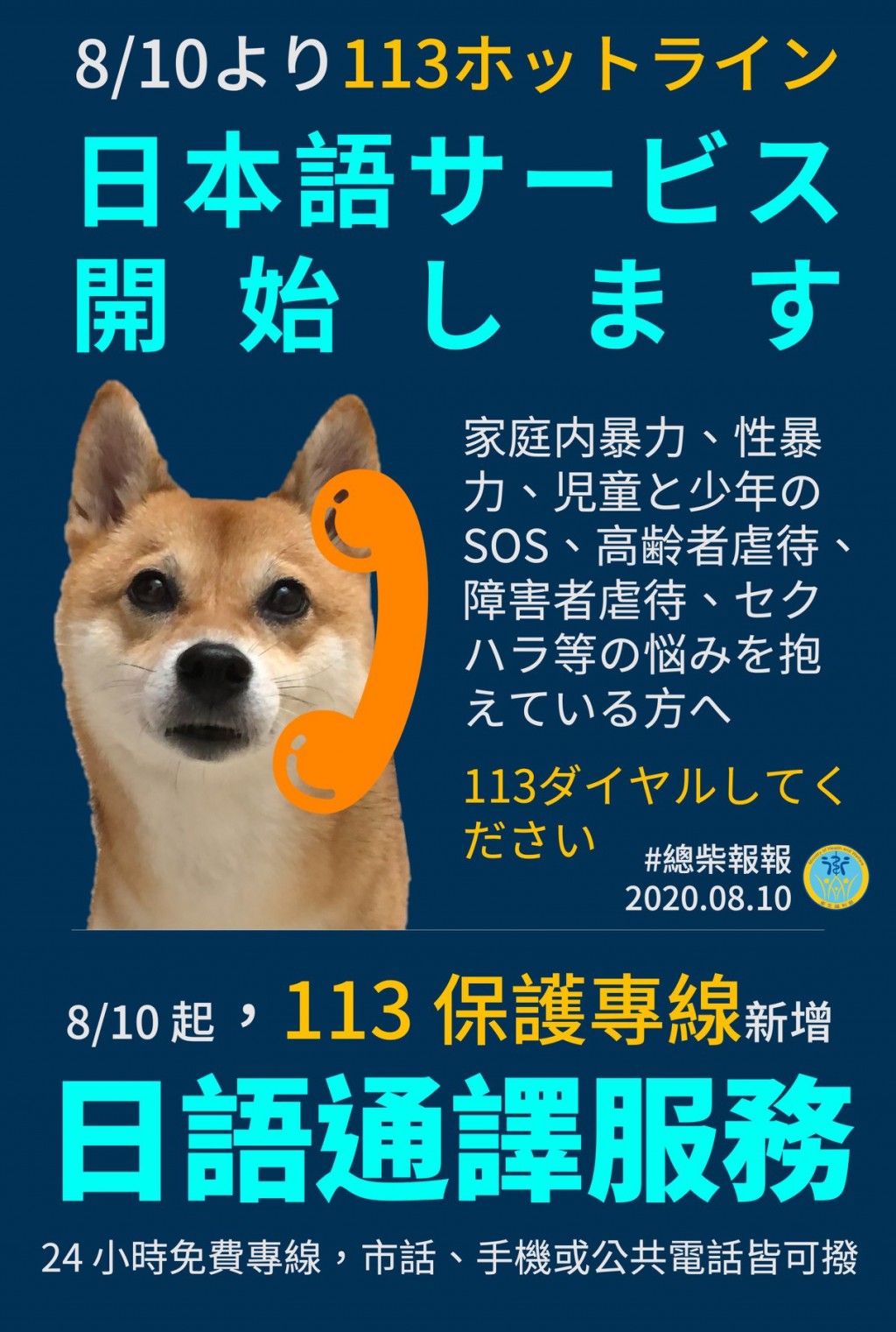 113宣導
