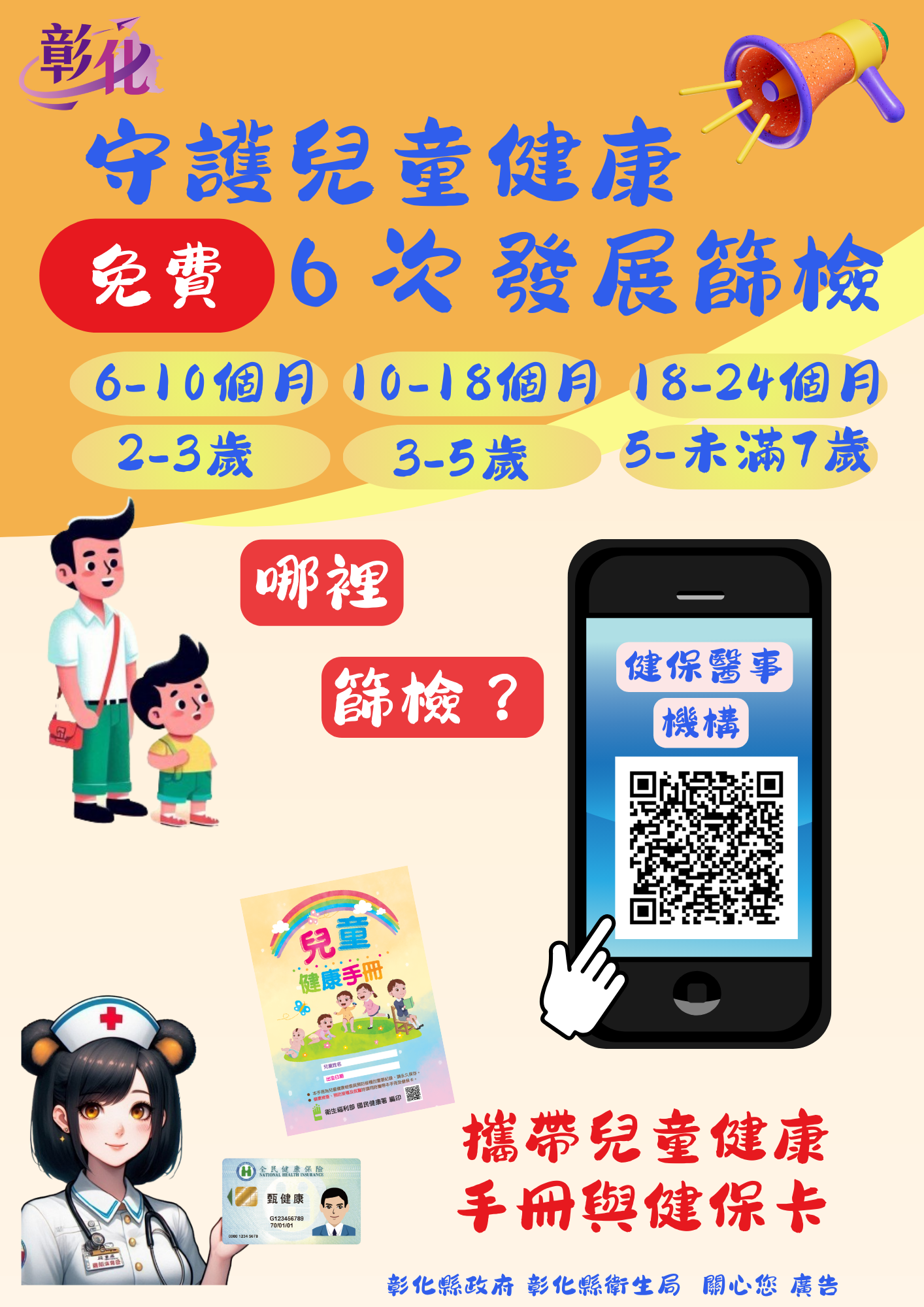 113年衛教主軸專區-1.生命教育(預立醫療決定、安寧緩和療護及器官捐贈意願)2.愛滋、淋病、梅毒、猴痘(Mpox)及結核病傳染病防治 3.兒童發展篩檢及聯合評估服務-圖片33