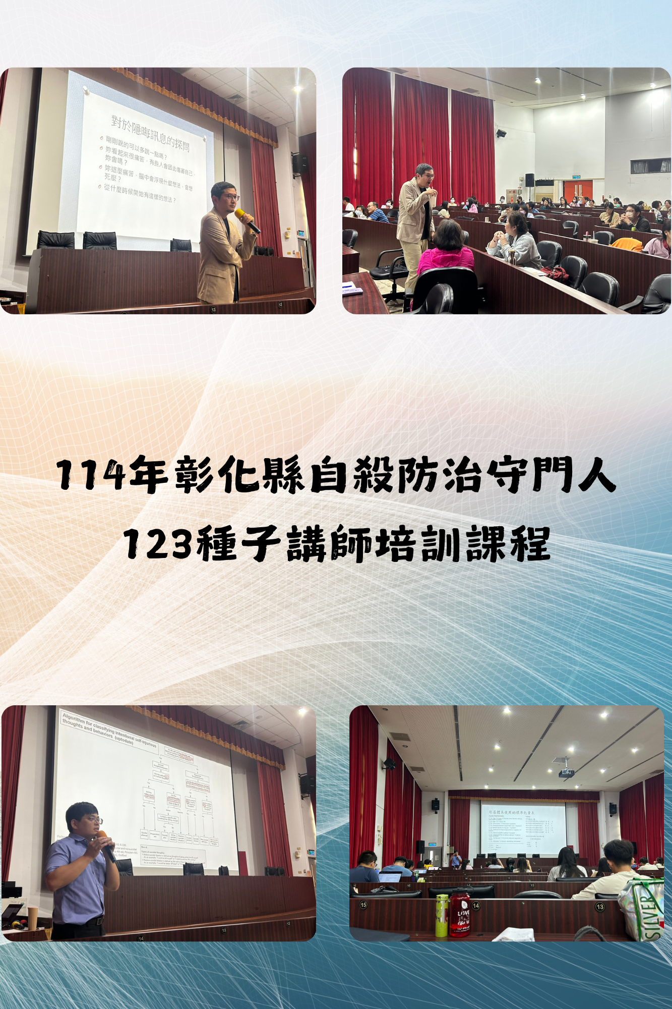 培養生命守護力 自殺防治守門人課程提升全民關懷意識-圖片1