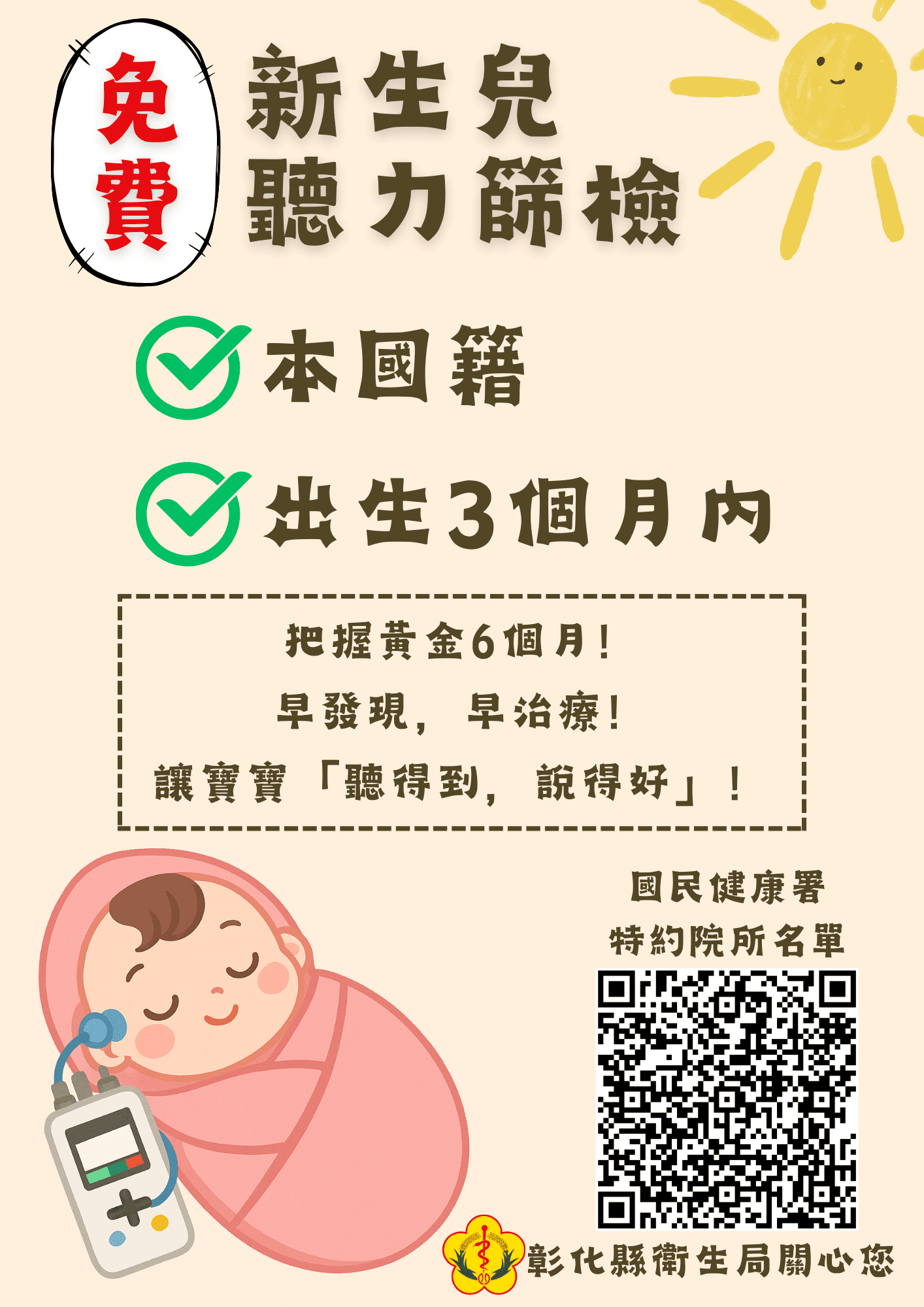 新生兒聽力篩檢