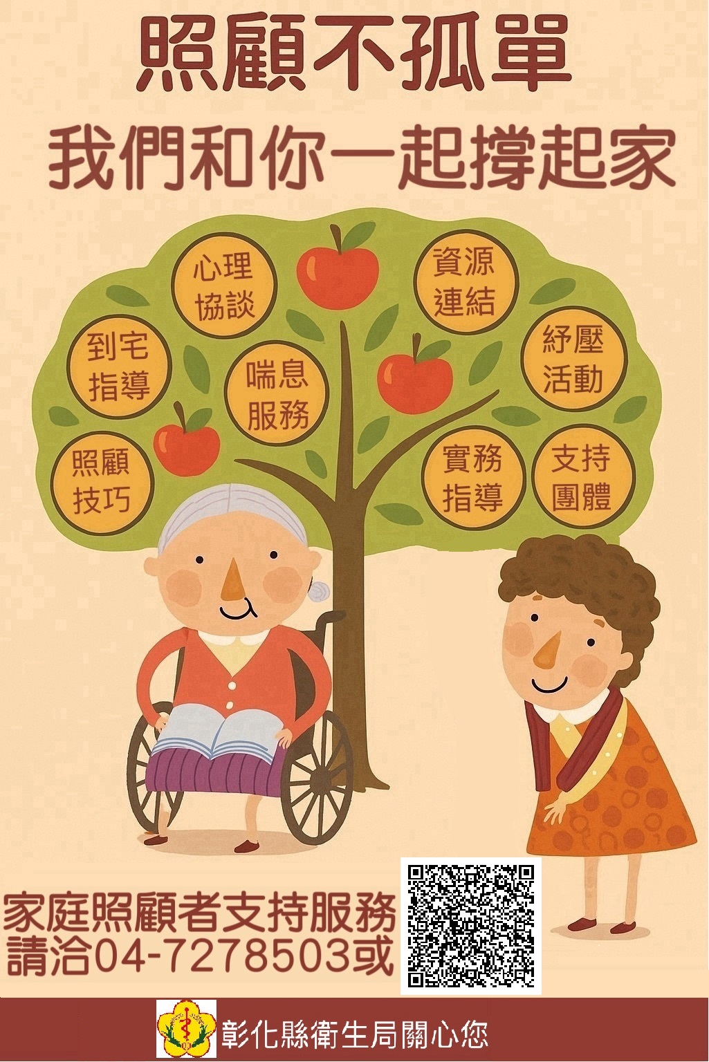 【照顧不孤單我們和你一起撐起家】-圖片1
