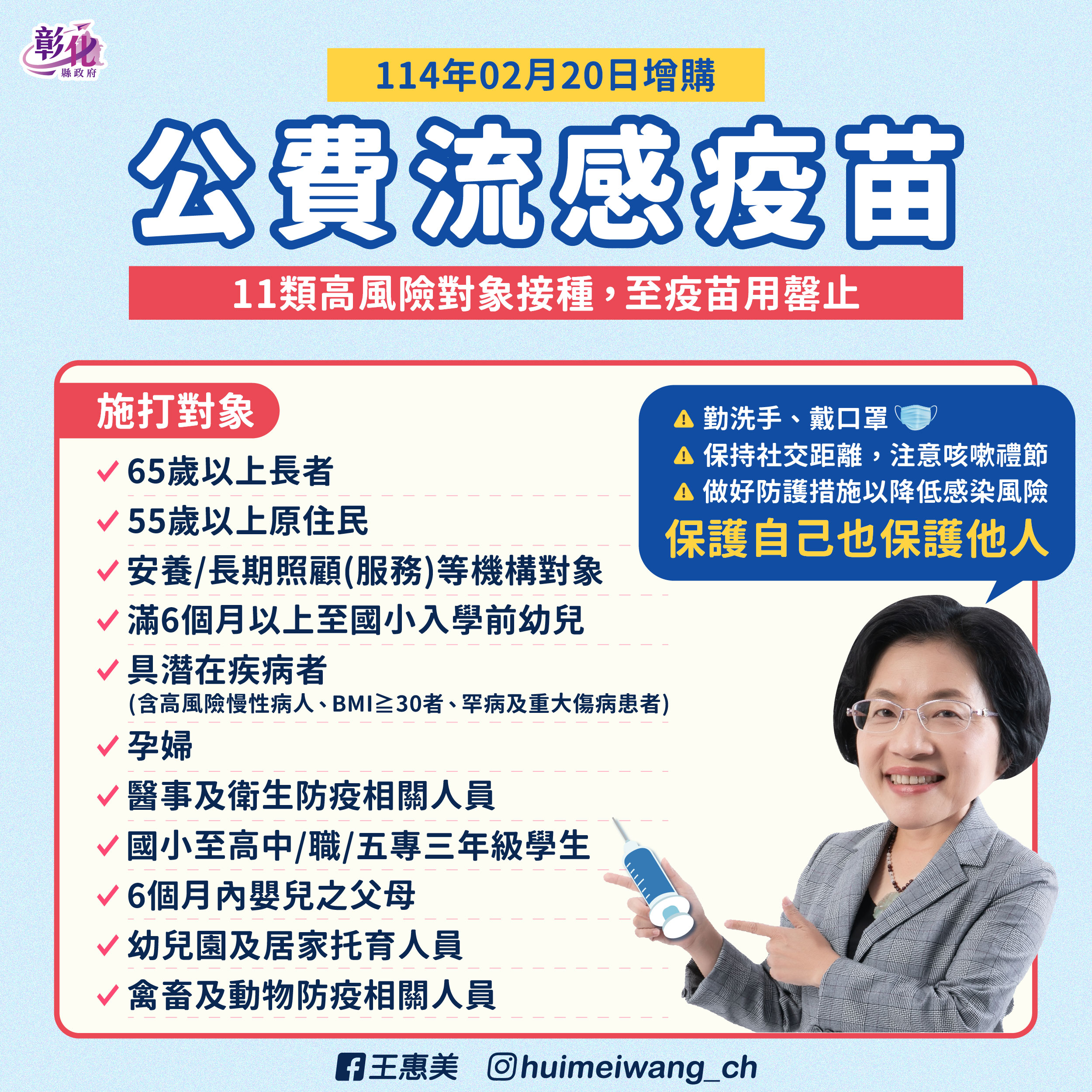 增購公費流感疫苗