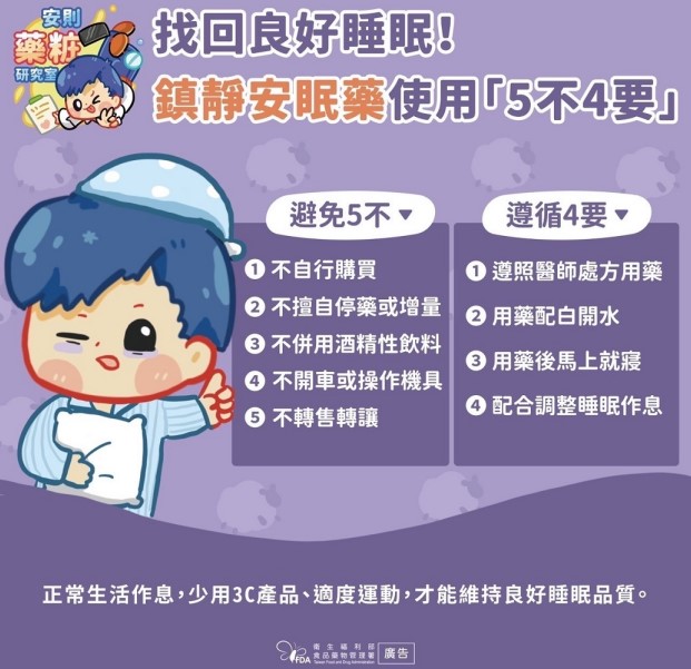找回良好睡眠!鎮靜安眠藥使用「5不4要」