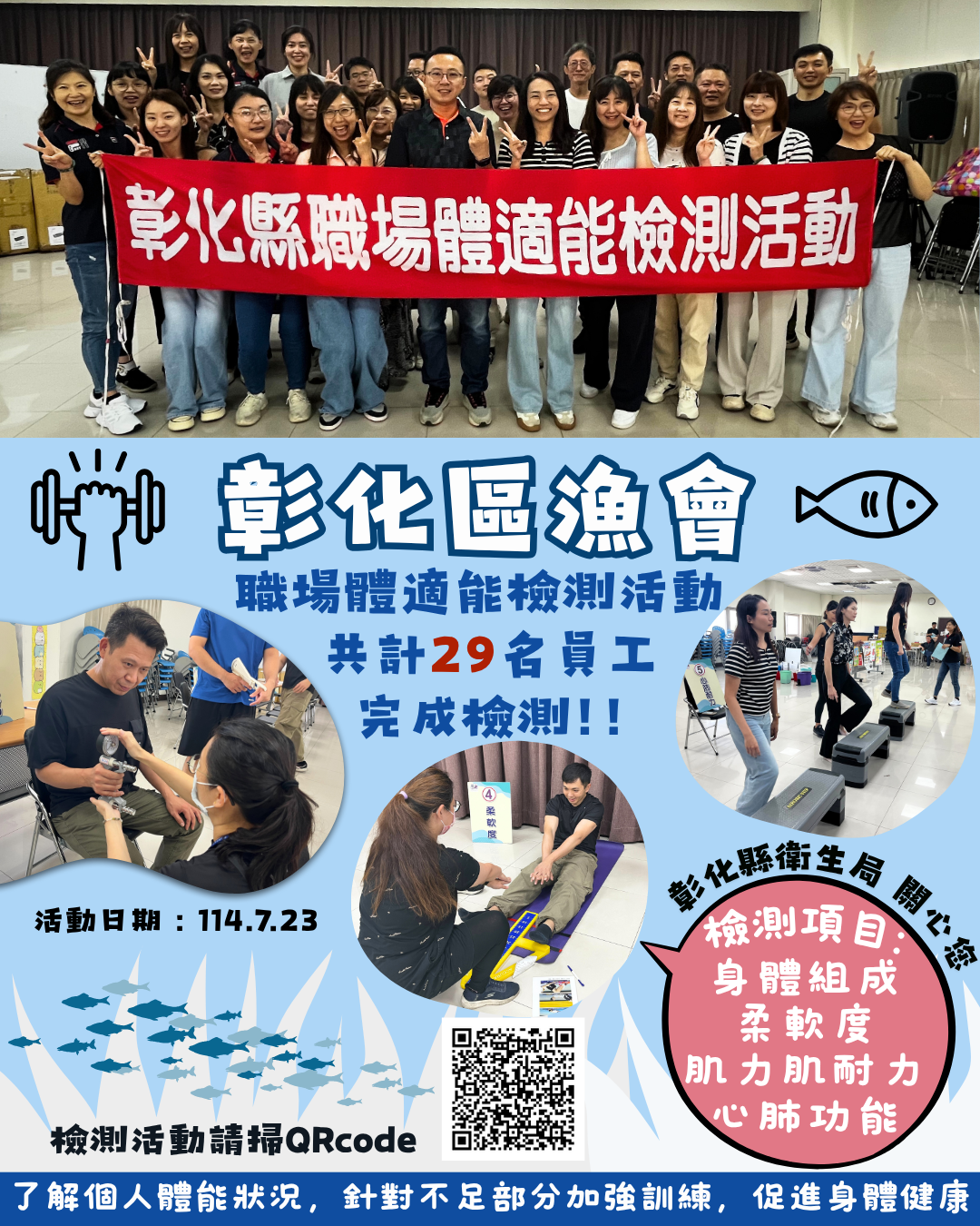健康彰化體適能 職場員工動起來!!-圖片1
