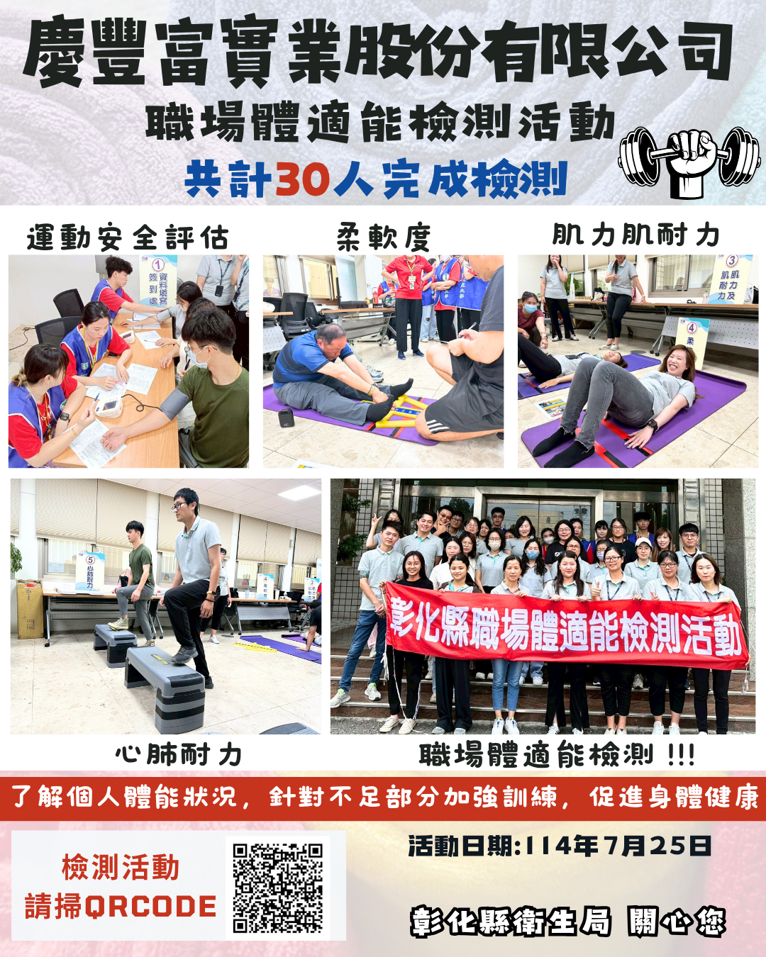 健康彰化體適能 職場員工動起來!!-圖片1