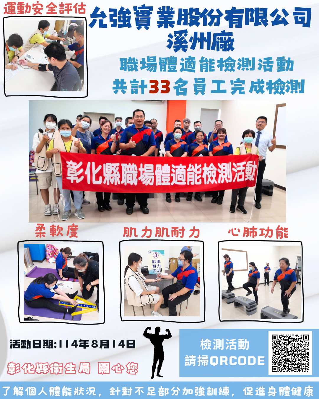 【健康彰化體適能 職場員工動起來!!】-圖片1
