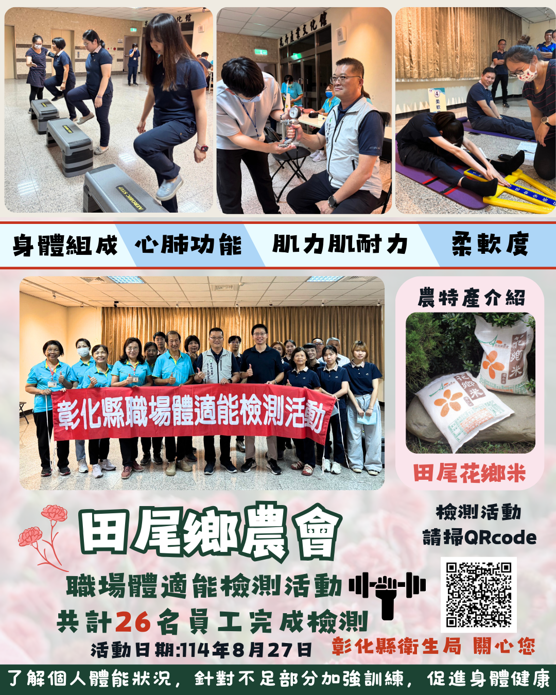 【健康彰化體適能 職場員工動起來!!】-圖片1