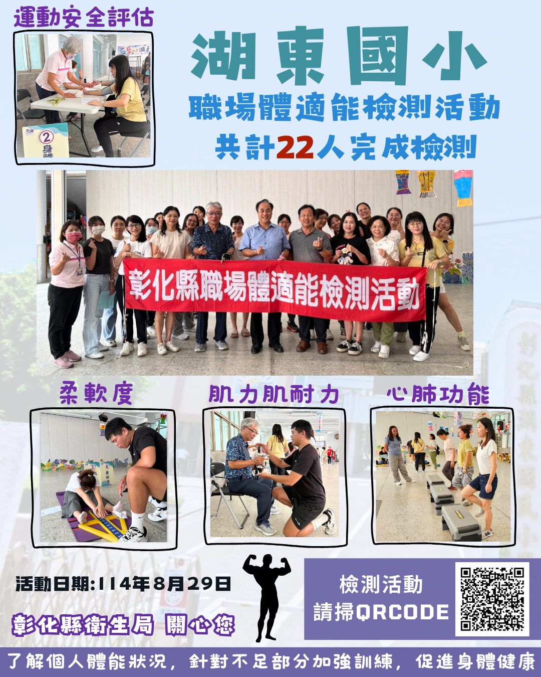 【健康彰化體適能 職場員工動起來!!】-圖片1