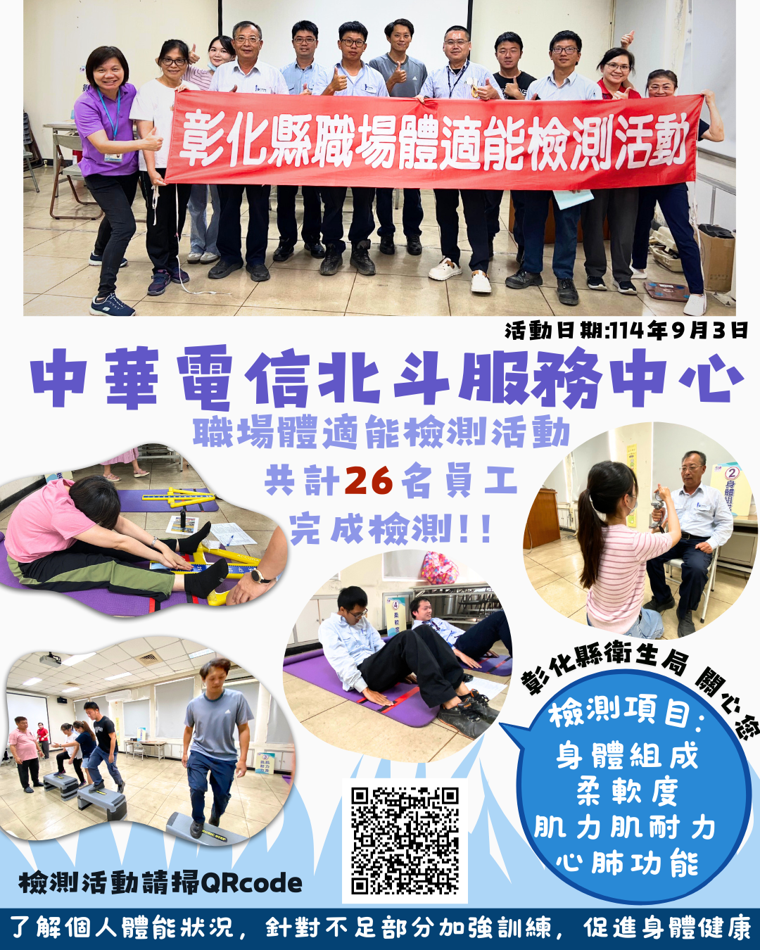 健康彰化體適能 職場員工動起來!!】-圖片1