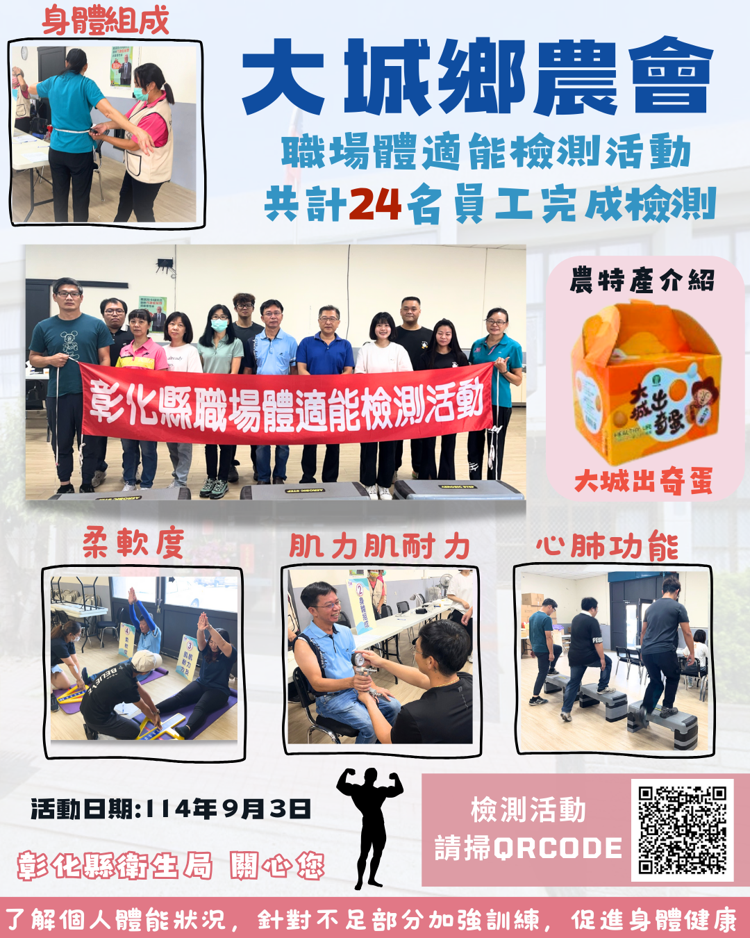 【健康彰化體適能 職場員工動起來!!】-圖片1