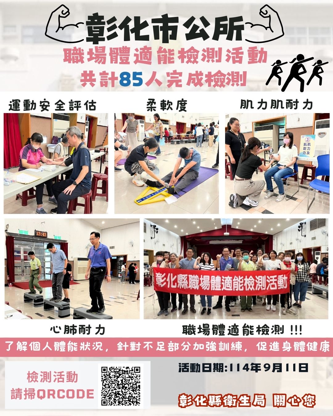 【健康彰化體適能 職場員工動起來!!】-圖片1