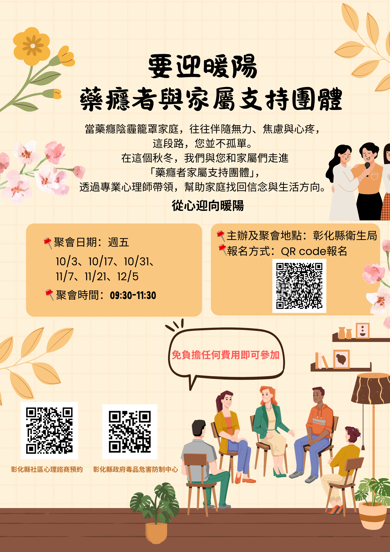 【要迎暖陽 藥癮者與家屬支持團體】-圖片1