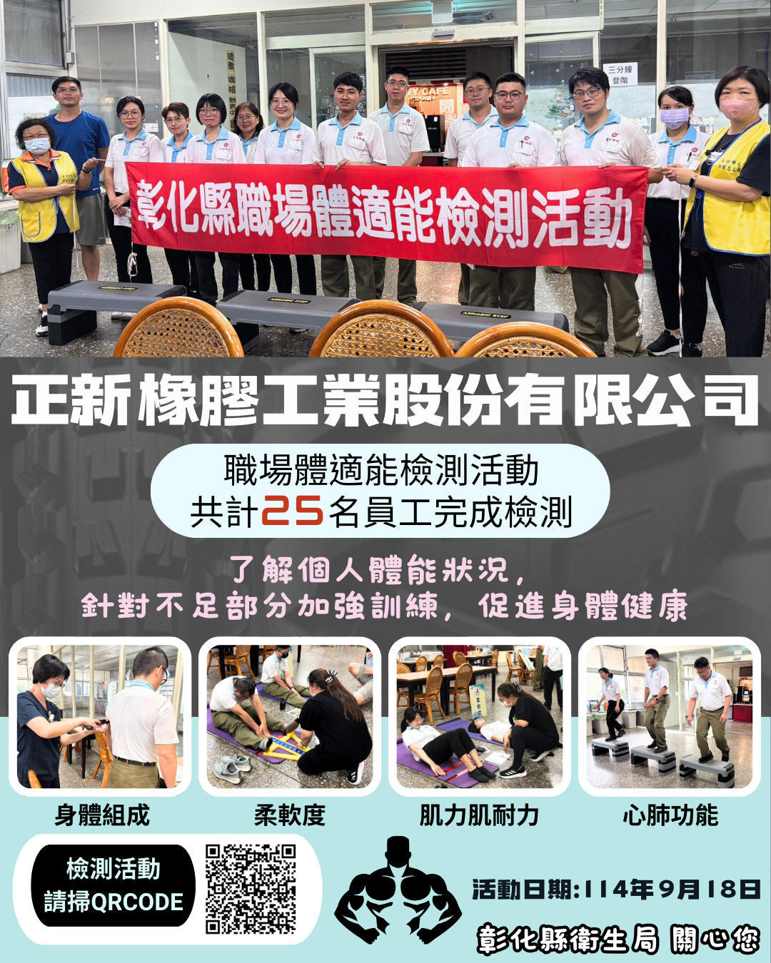 【健康彰化體適能 職場員工動起來!!】-圖片1