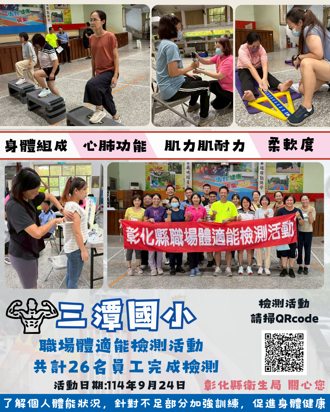 【健康彰化體適能 職場員工動起來!!】-圖片1