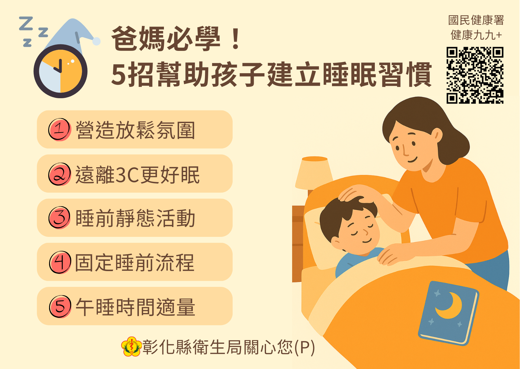 爸媽必學！5招讓孩子養成睡眠習慣🌙-圖片1