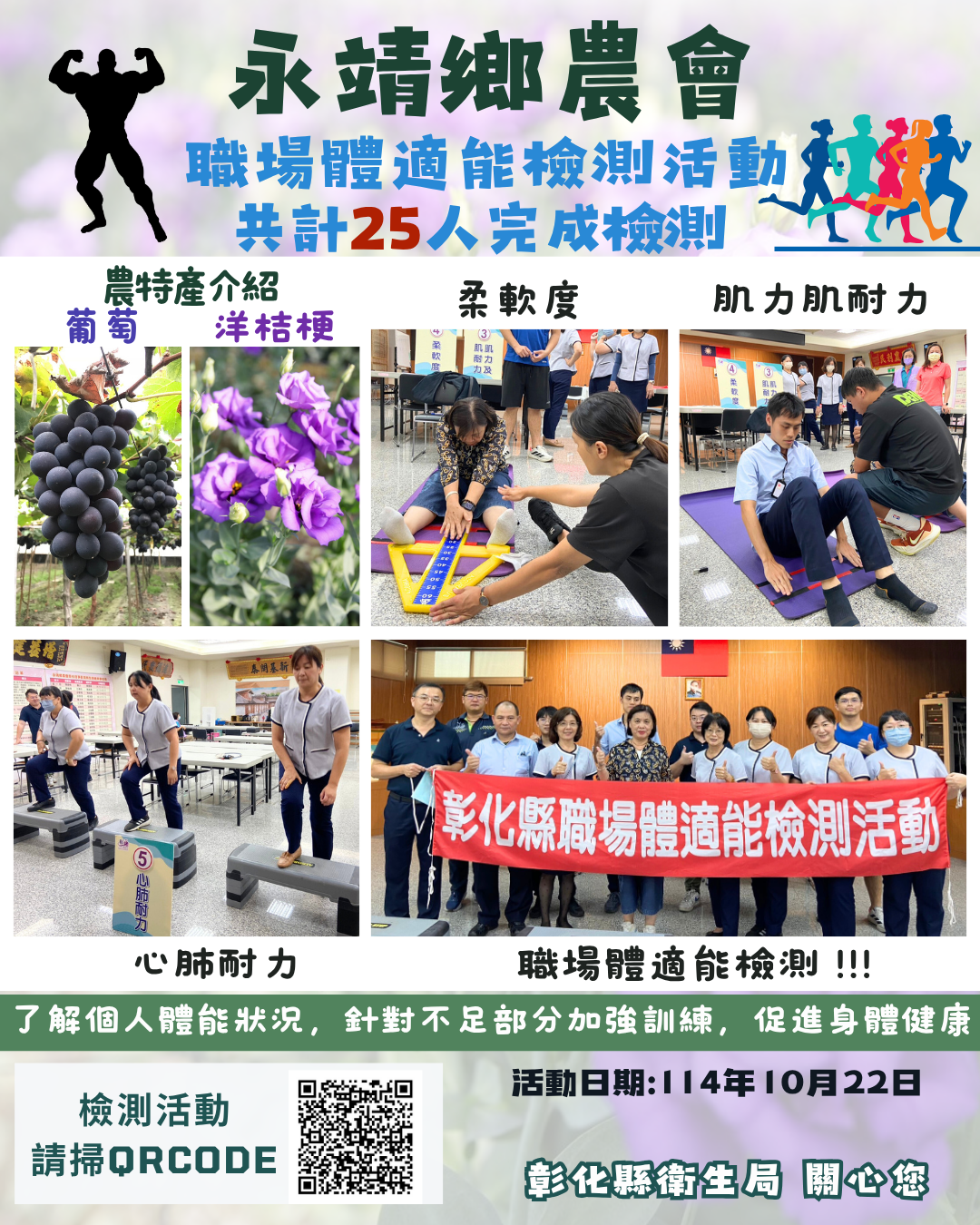 【健康彰化體適能 職場員工動起來!!】-圖片1