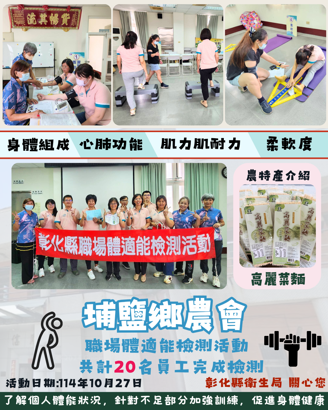 健康彰化體適能 職場員工動起來!!-圖片1
