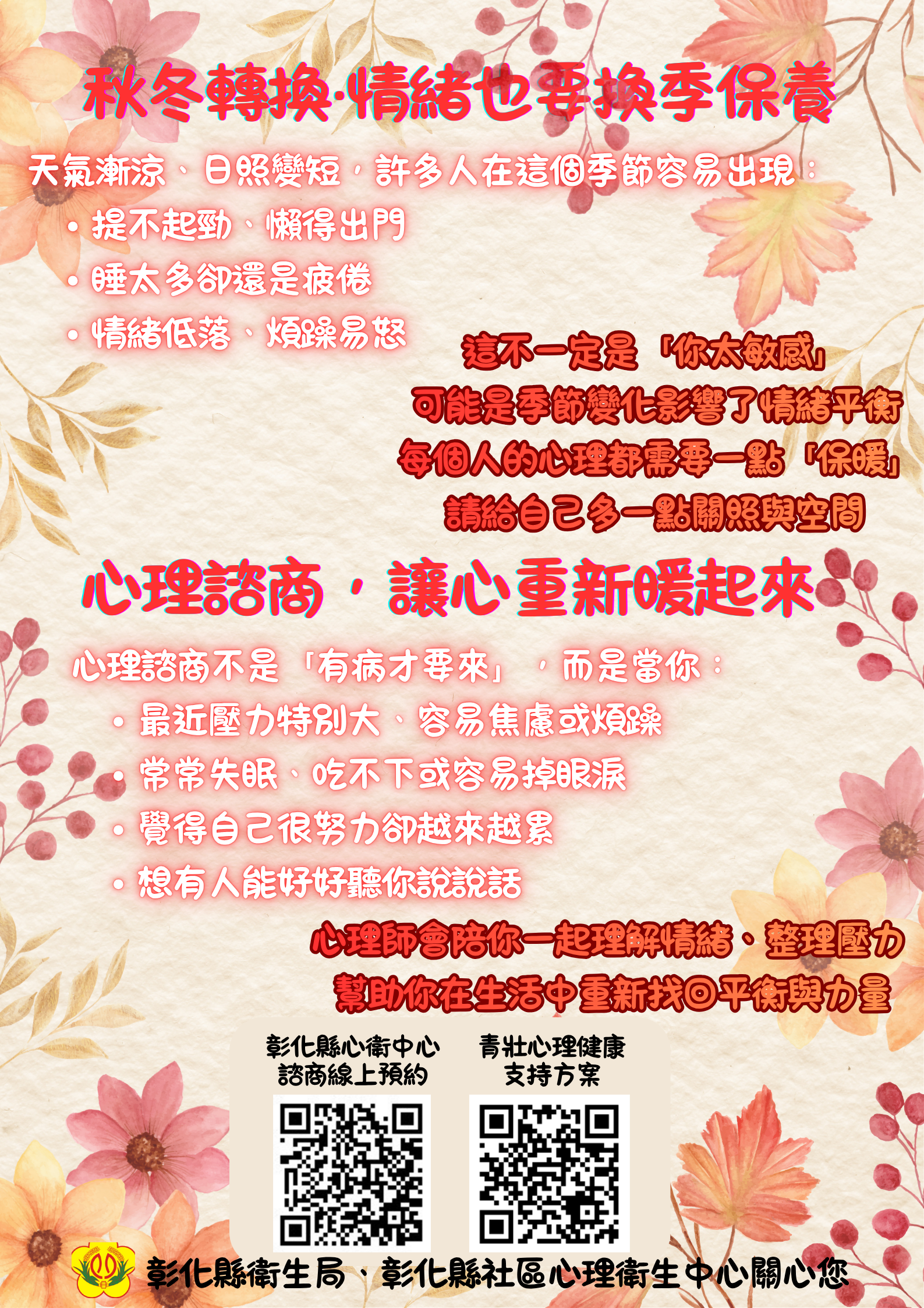 【秋冬轉換‧情緒也要換季保養】-圖片1