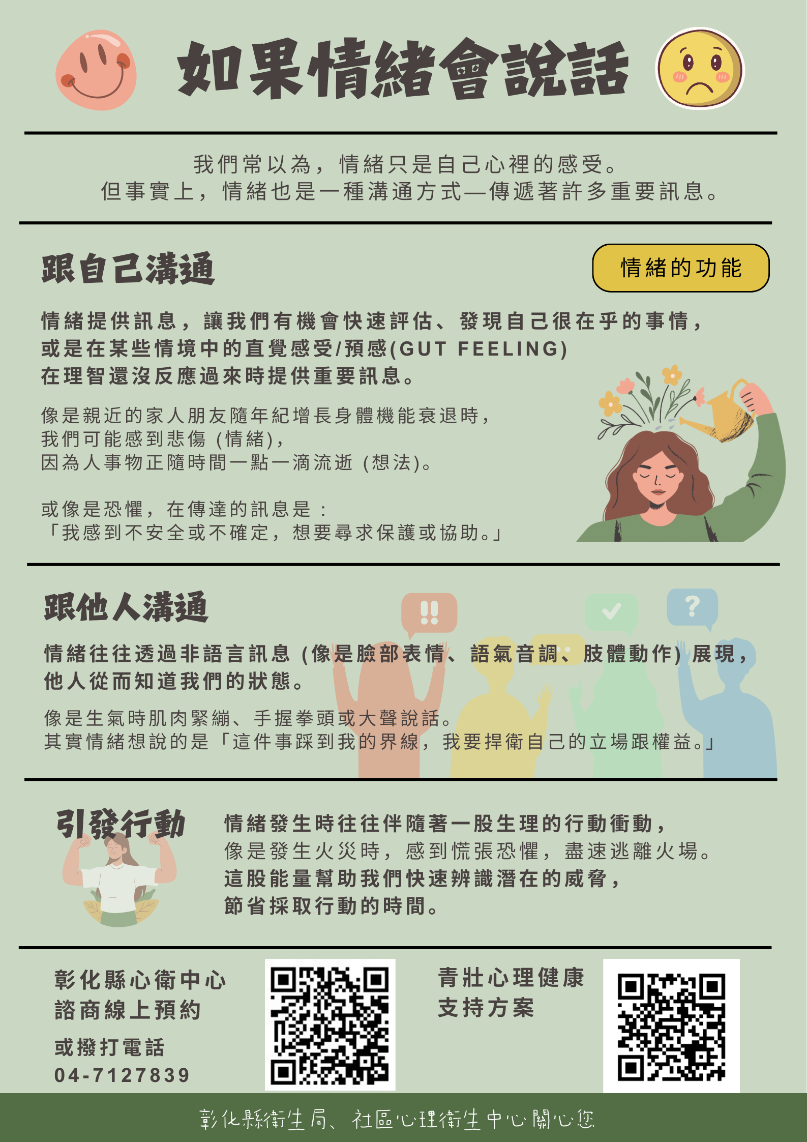 如果情緒會說話-圖片1