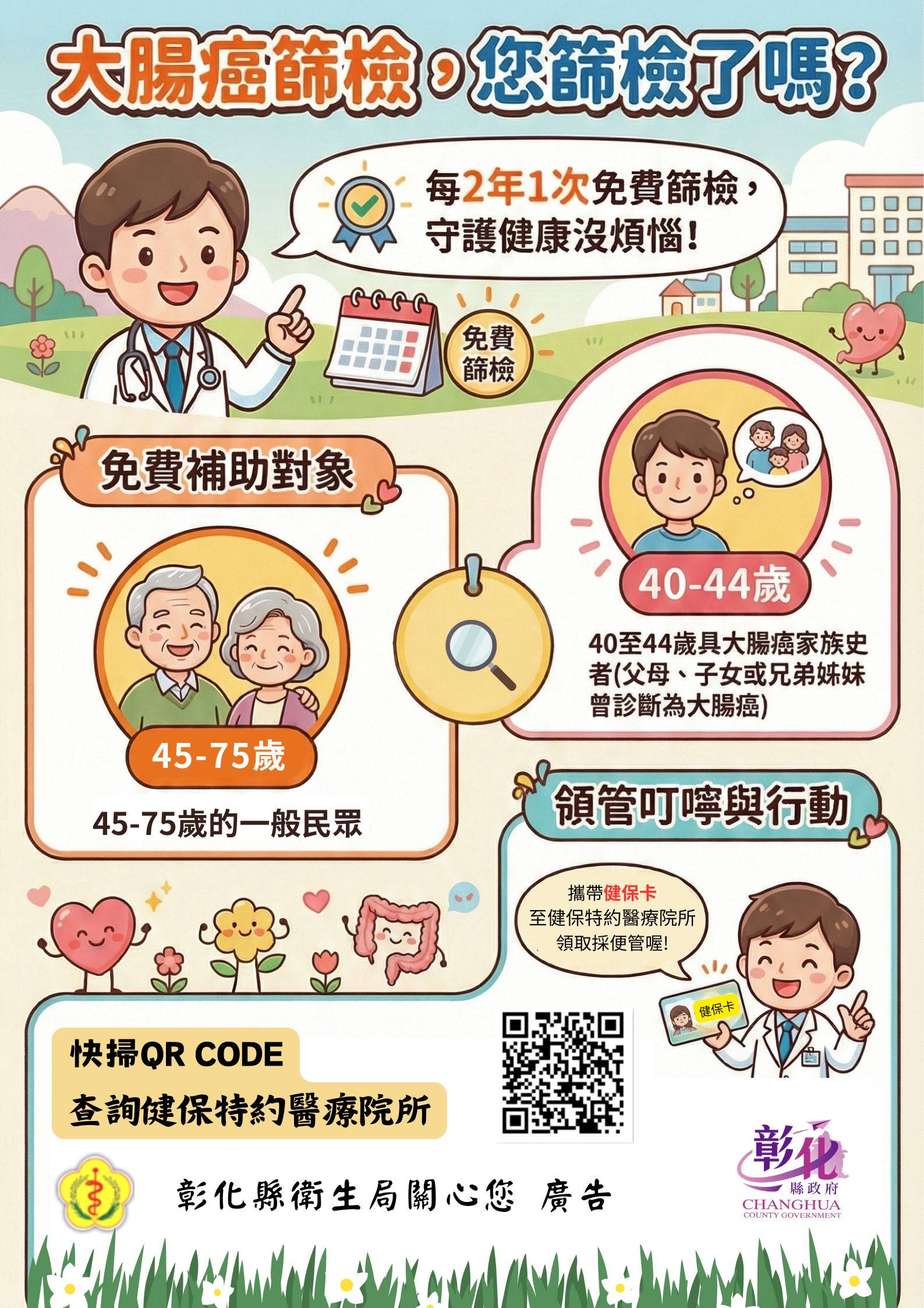 定期腸篩，預防大腸癌-圖片1