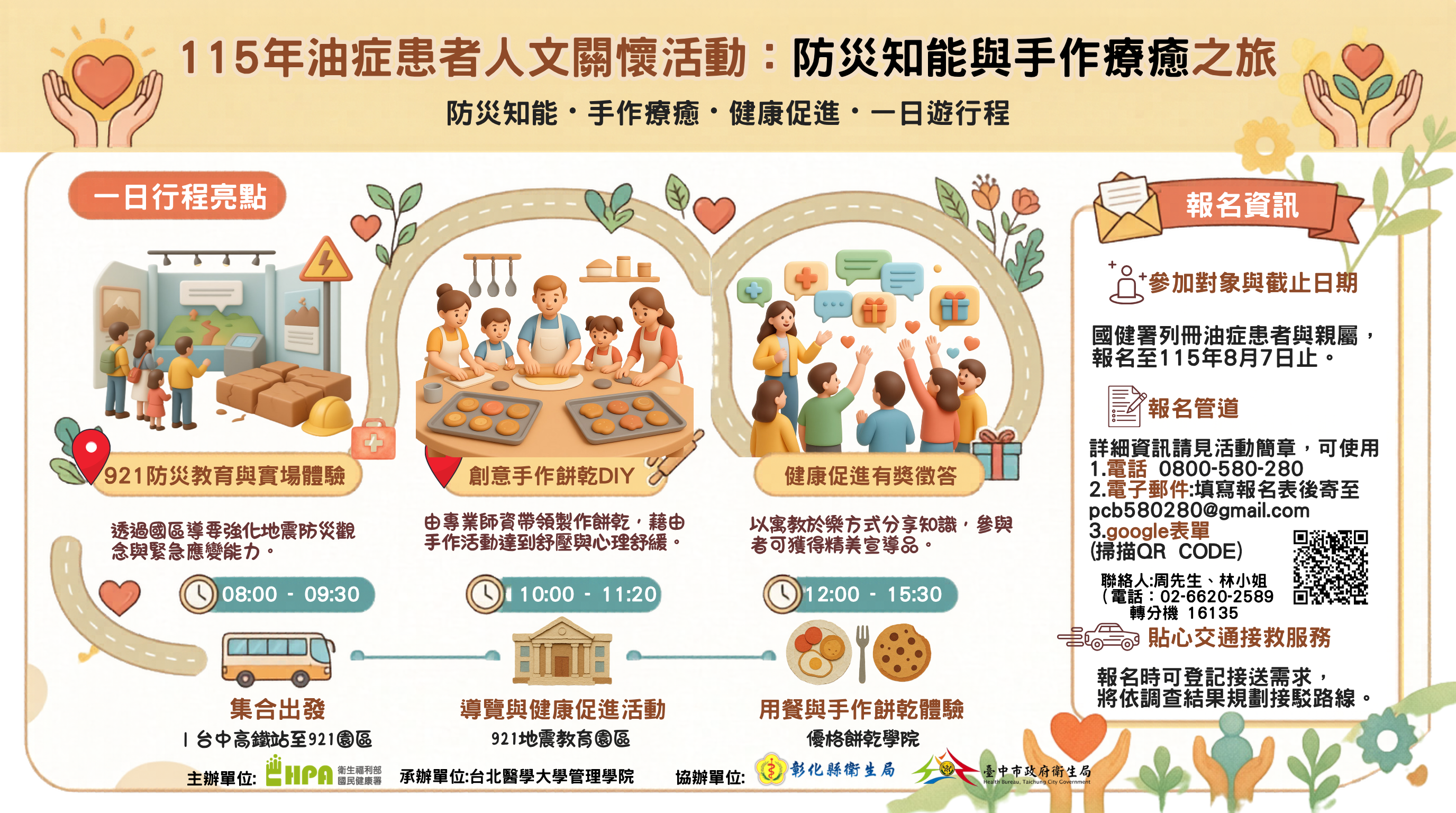 115年度油症患者人文關懷活動開放報名-圖片1