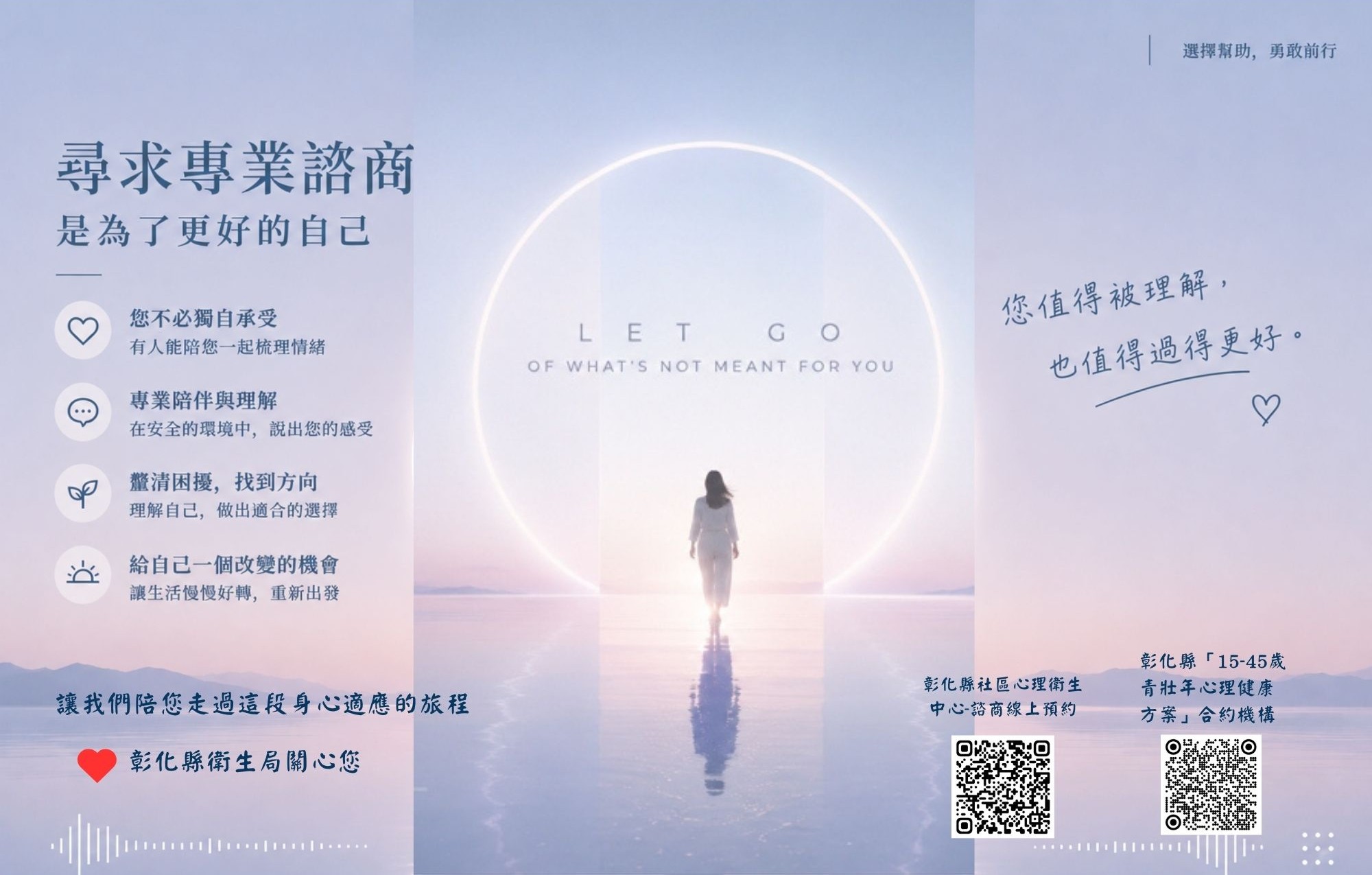 LET GO ─「放下吧! 選擇幫助,勇敢前行」-圖片1