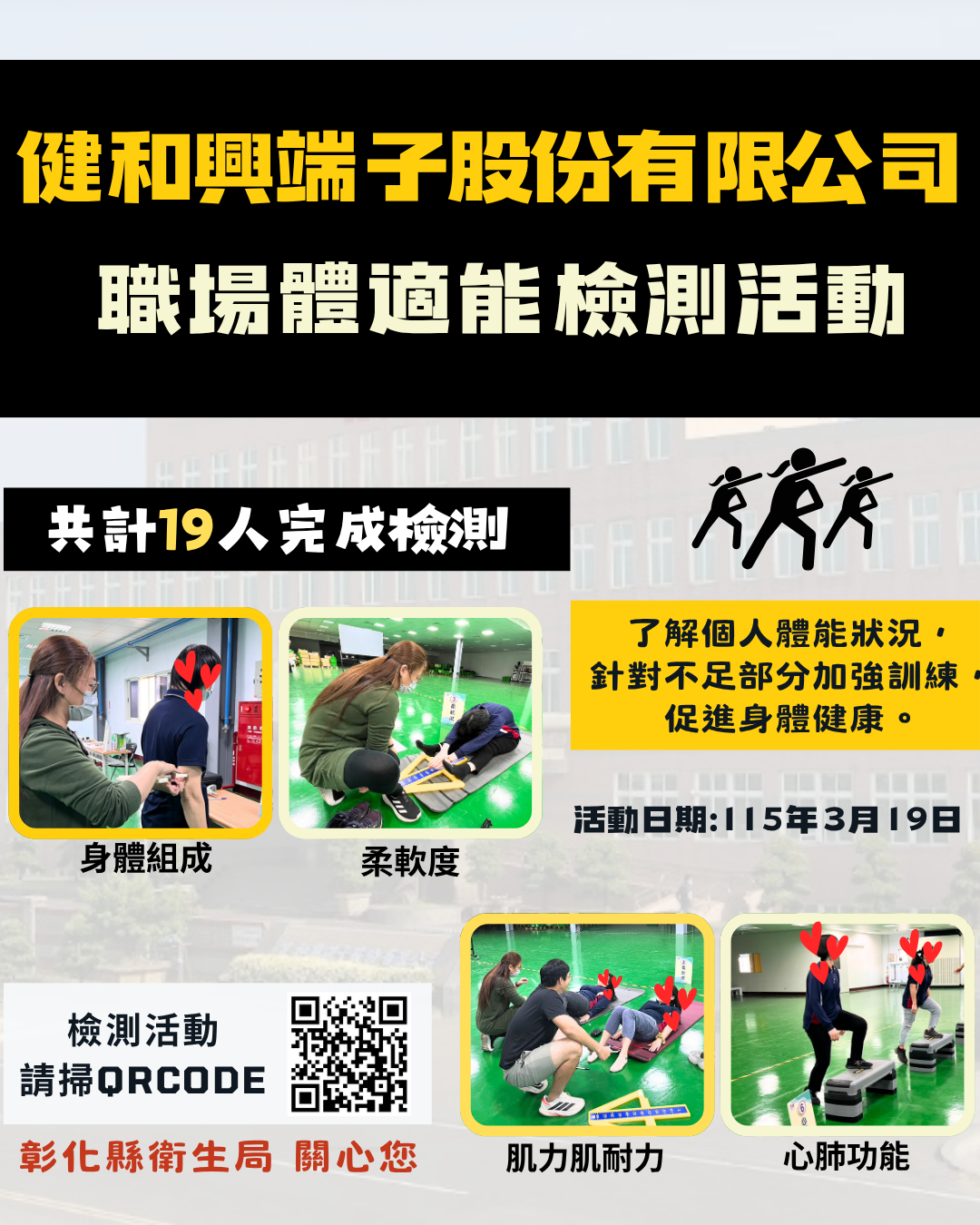 【健康彰化體適能　職場員工動起來💪】-圖片1