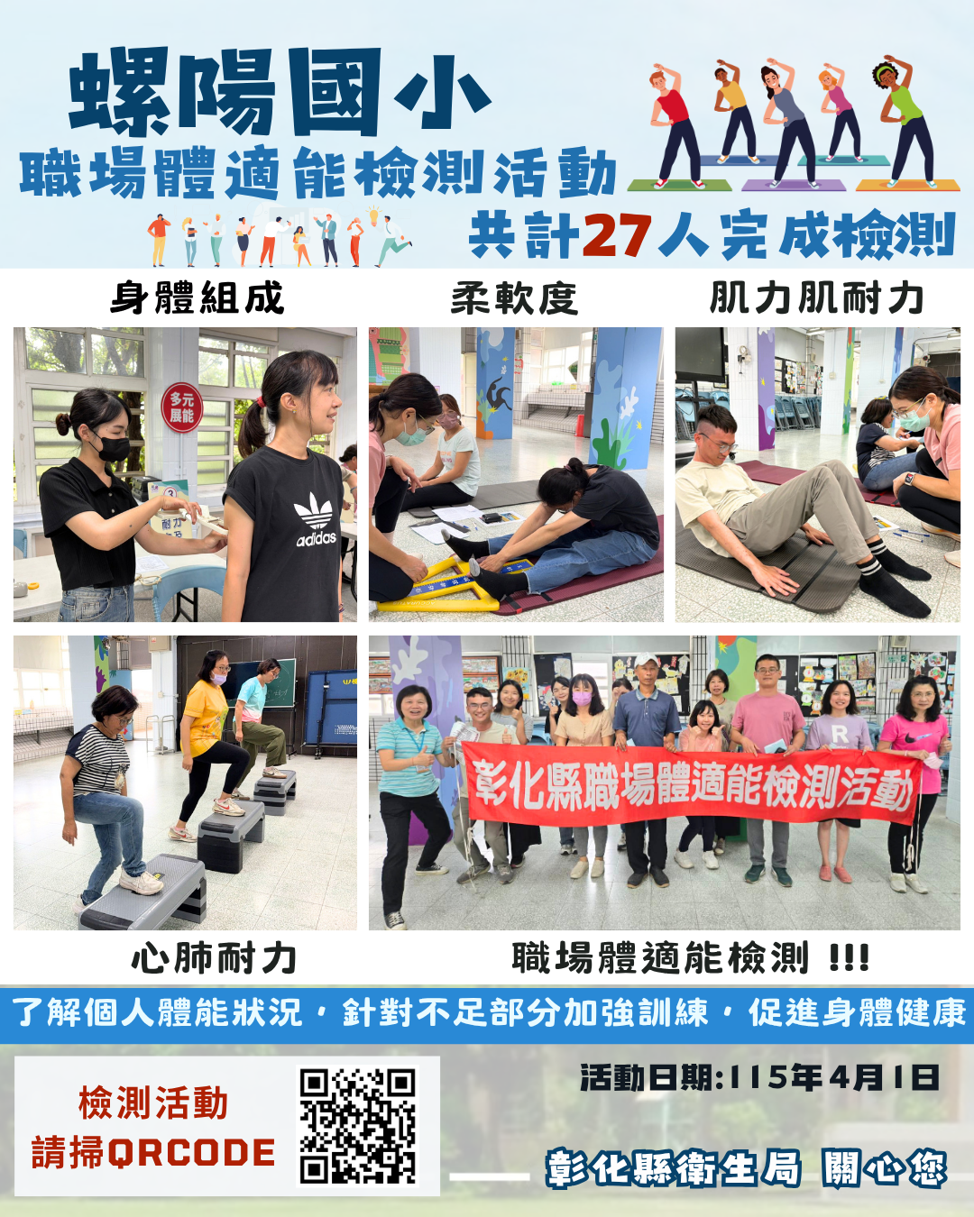 【健康彰化體適能 職場員工動起來💪】-圖片1