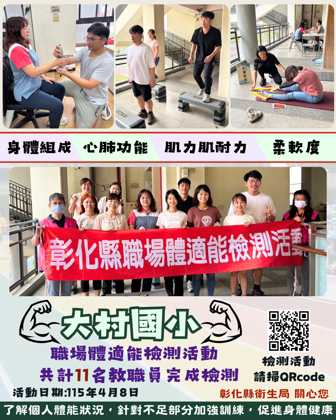 【健康彰化體適能 職場員工動起來💪】-圖片1