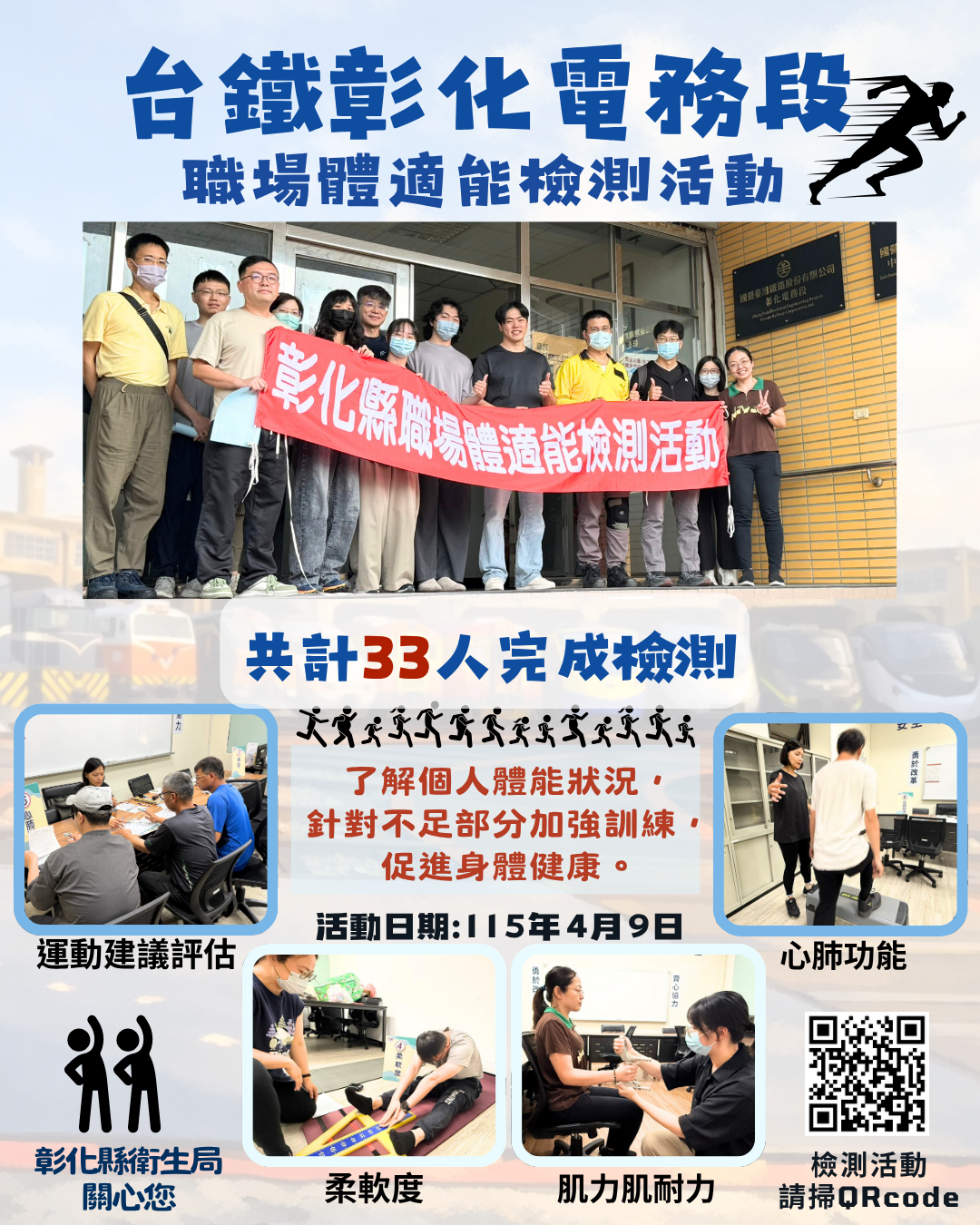 【健康彰化體適能 職場員工動起來💪】-圖片1
