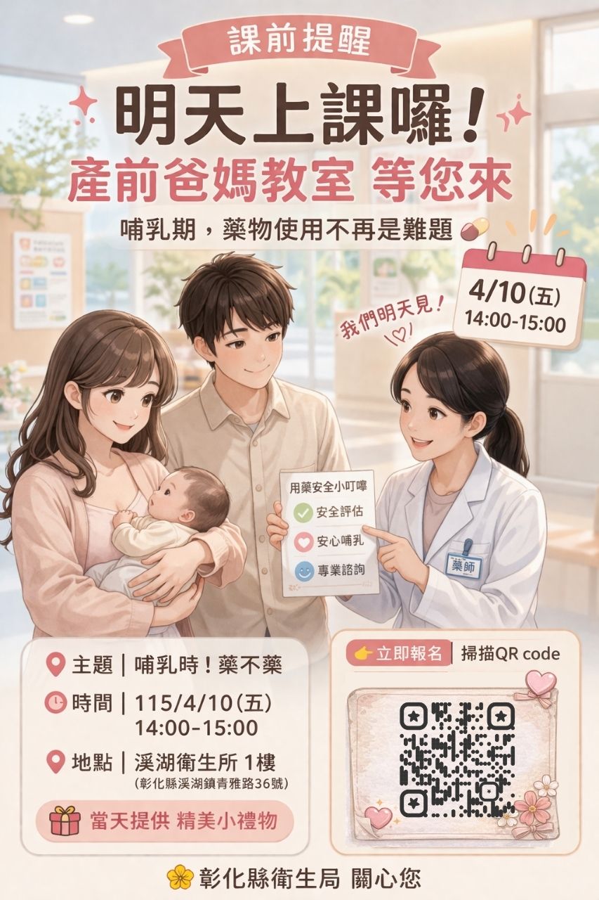 115/04/10 產前爸媽教室