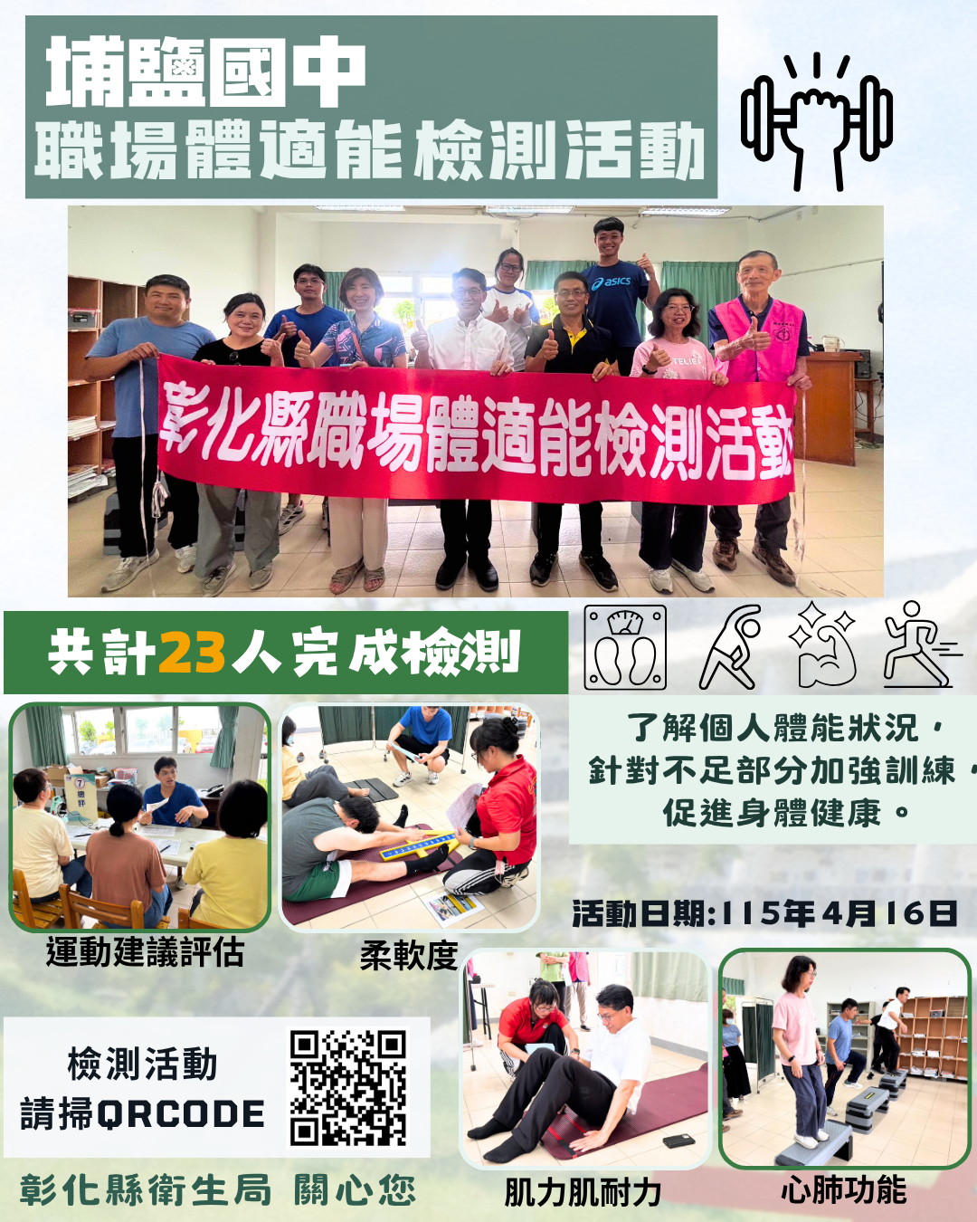 【健康彰化體適能　職場員工動起來💪】-圖片1