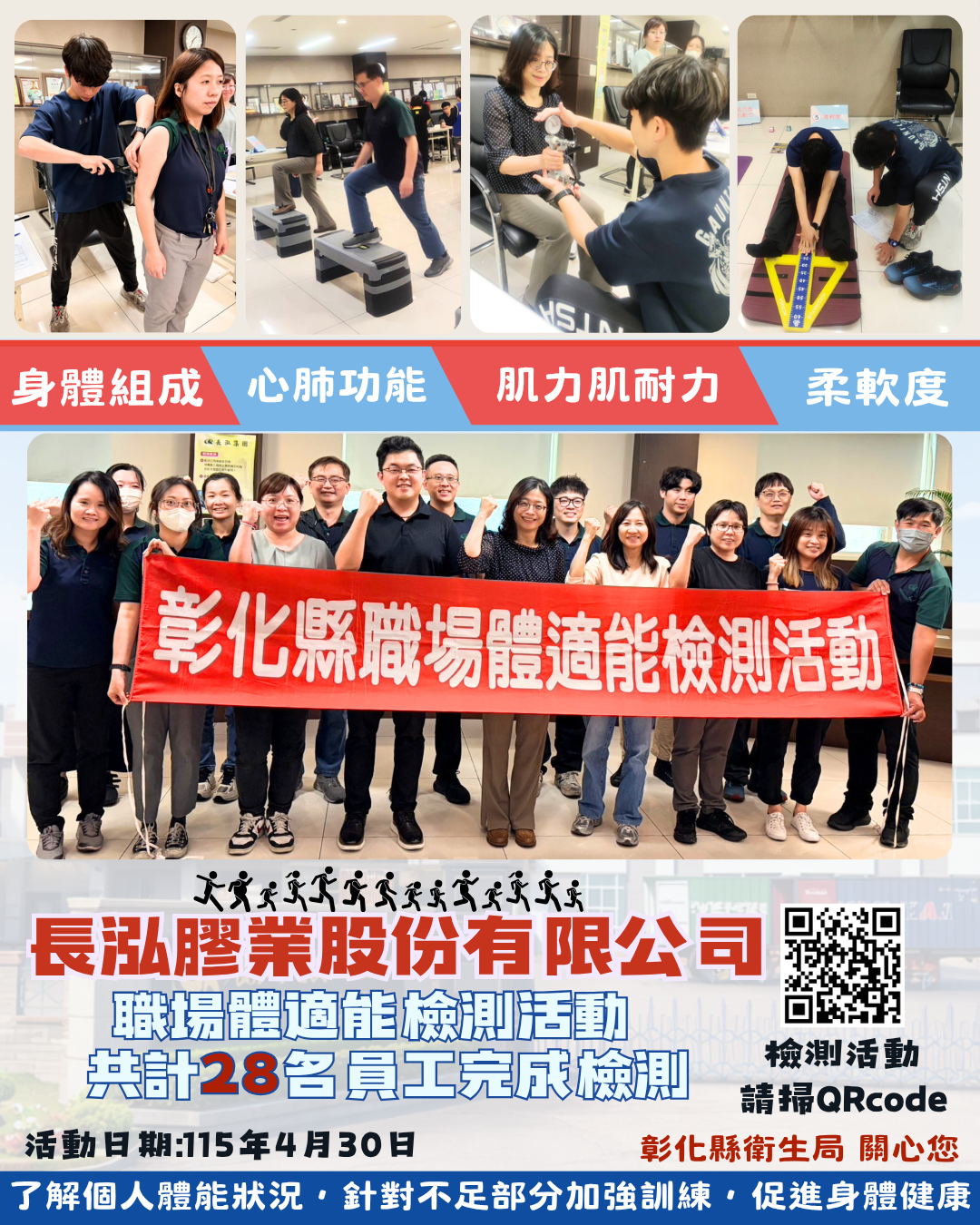 【健康彰化體適能 職場員工動起來💪】-圖片1