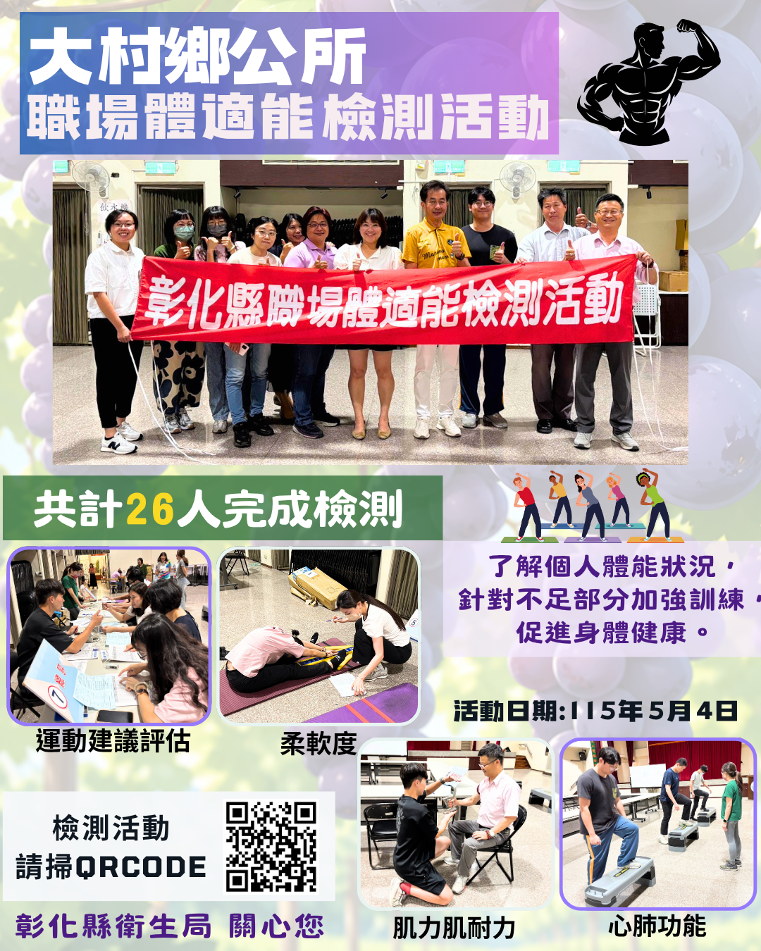 【健康彰化體適能　職場員工動起來💪】-圖片1