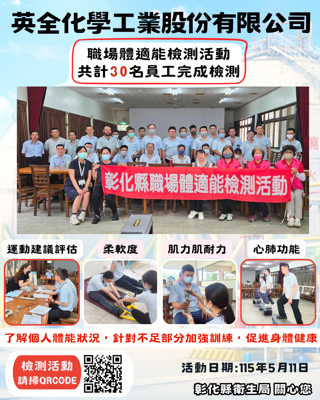 【健康彰化體適能　職場員工動起來💪】-圖片1