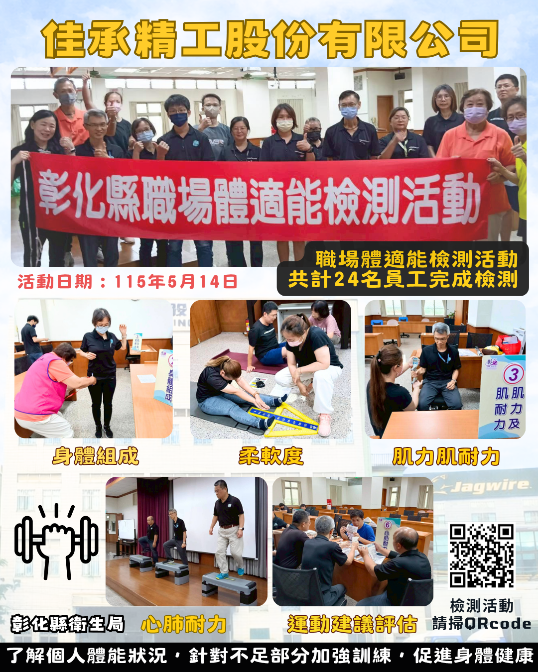 【健康彰化體適能　職場員工動起來💪】-圖片1
