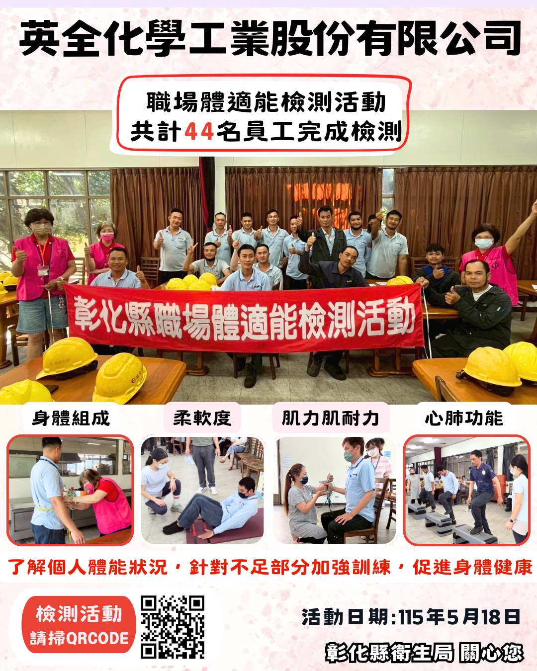 【健康彰化體適能　職場員工動起來💪】-圖片1