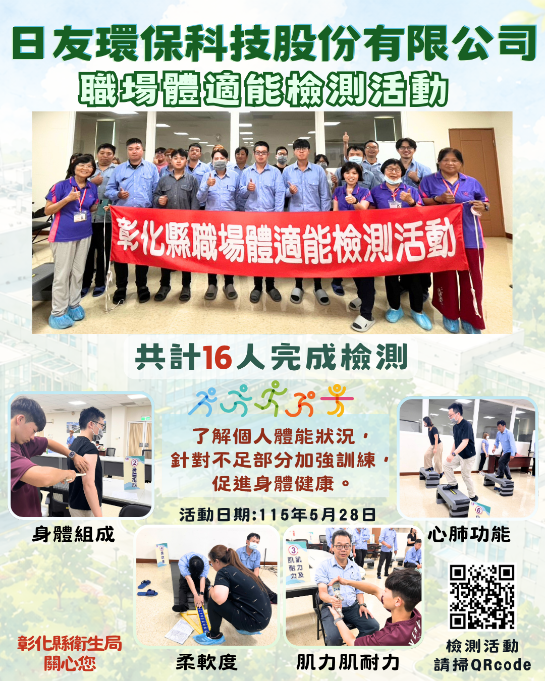 【健康彰化體適能 職場員工動起來💪】-圖片1